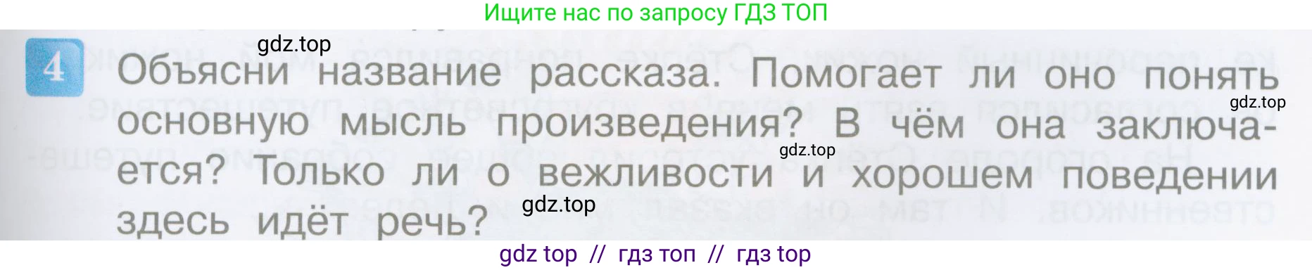 Литературное чтение, 3 класс Учебник, авторы: Климанова Людмила Федоровна, Горецкий Всеслав Гаврилович, Голованова Мария Владимировна, Виноградская Людмила Андреевна, Бойкина Марина Викторовна, издательство Просвещение, Москва, 2023, белого цвета, Часть 2, страница 119, номер 4, Условие