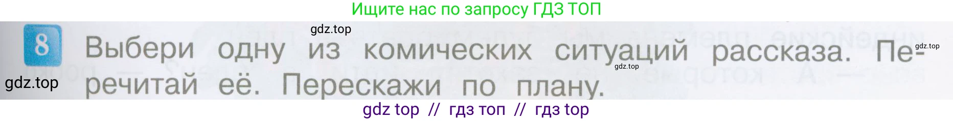 Литературное чтение, 3 класс Учебник, авторы: Климанова Людмила Федоровна, Горецкий Всеслав Гаврилович, Голованова Мария Владимировна, Виноградская Людмила Андреевна, Бойкина Марина Викторовна, издательство Просвещение, Москва, 2023, белого цвета, Часть 2, страница 119, номер 8, Условие