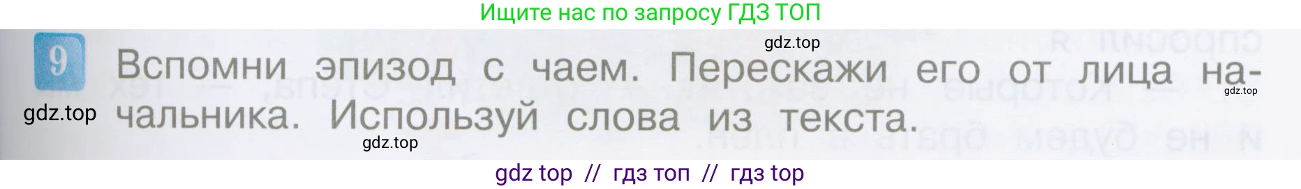 Литературное чтение, 3 класс Учебник, авторы: Климанова Людмила Федоровна, Горецкий Всеслав Гаврилович, Голованова Мария Владимировна, Виноградская Людмила Андреевна, Бойкина Марина Викторовна, издательство Просвещение, Москва, 2023, белого цвета, Часть 2, страница 119, номер 9, Условие