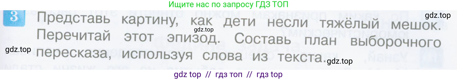 Литературное чтение, 3 класс Учебник, авторы: Климанова Людмила Федоровна, Горецкий Всеслав Гаврилович, Голованова Мария Владимировна, Виноградская Людмила Андреевна, Бойкина Марина Викторовна, издательство Просвещение, Москва, 2023, белого цвета, Часть 2, страница 127, номер 3, Условие