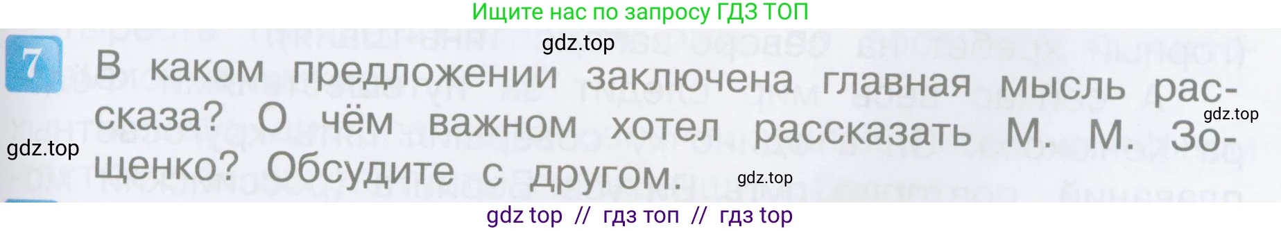 Литературное чтение, 3 класс Учебник, авторы: Климанова Людмила Федоровна, Горецкий Всеслав Гаврилович, Голованова Мария Владимировна, Виноградская Людмила Андреевна, Бойкина Марина Викторовна, издательство Просвещение, Москва, 2023, белого цвета, Часть 2, страница 127, номер 7, Условие
