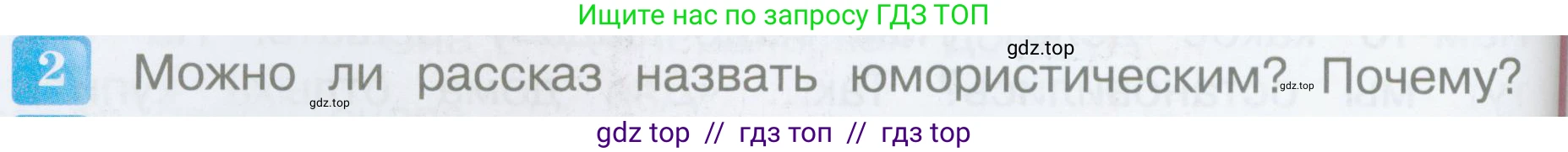 Литературное чтение, 3 класс Учебник, авторы: Климанова Людмила Федоровна, Горецкий Всеслав Гаврилович, Голованова Мария Владимировна, Виноградская Людмила Андреевна, Бойкина Марина Викторовна, издательство Просвещение, Москва, 2023, белого цвета, Часть 2, страница 132, номер 2, Условие
