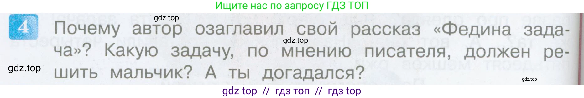 Литературное чтение, 3 класс Учебник, авторы: Климанова Людмила Федоровна, Горецкий Всеслав Гаврилович, Голованова Мария Владимировна, Виноградская Людмила Андреевна, Бойкина Марина Викторовна, издательство Просвещение, Москва, 2023, белого цвета, Часть 2, страница 132, номер 4, Условие