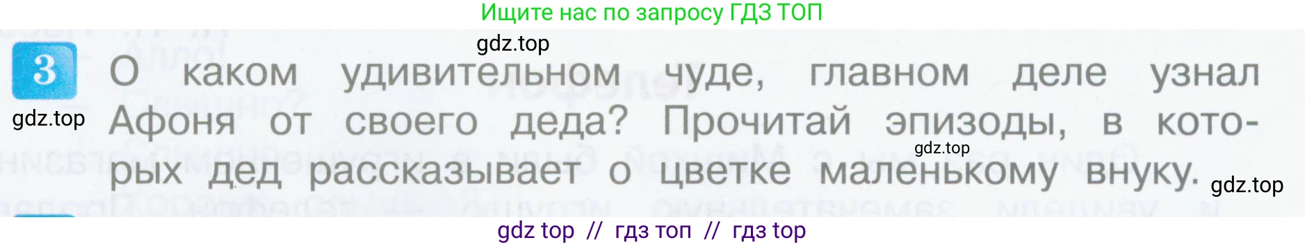 Литературное чтение, 3 класс Учебник, авторы: Климанова Людмила Федоровна, Горецкий Всеслав Гаврилович, Голованова Мария Владимировна, Виноградская Людмила Андреевна, Бойкина Марина Викторовна, издательство Просвещение, Москва, 2023, белого цвета, Часть 2, страница 139, номер 3, Условие