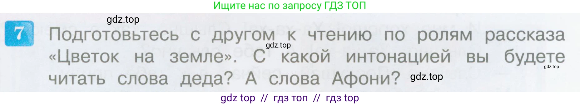 Литературное чтение, 3 класс Учебник, авторы: Климанова Людмила Федоровна, Горецкий Всеслав Гаврилович, Голованова Мария Владимировна, Виноградская Людмила Андреевна, Бойкина Марина Викторовна, издательство Просвещение, Москва, 2023, белого цвета, Часть 2, страница 139, номер 7, Условие