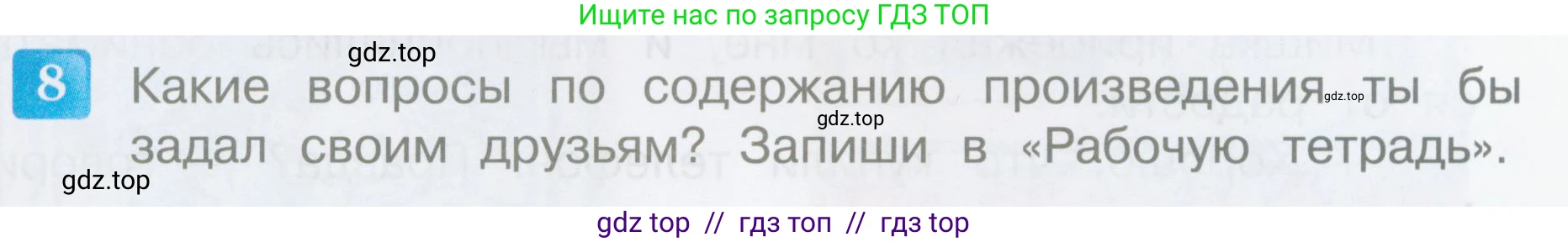 Литературное чтение, 3 класс Учебник, авторы: Климанова Людмила Федоровна, Горецкий Всеслав Гаврилович, Голованова Мария Владимировна, Виноградская Людмила Андреевна, Бойкина Марина Викторовна, издательство Просвещение, Москва, 2023, белого цвета, Часть 2, страница 139, номер 8, Условие
