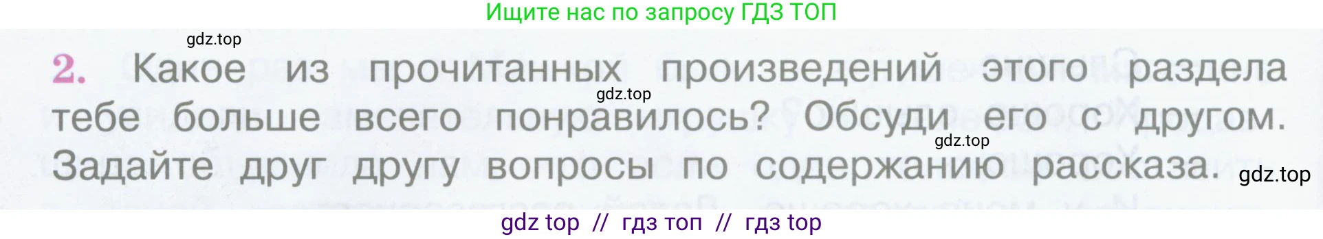 Литературное чтение, 3 класс Учебник, авторы: Климанова Людмила Федоровна, Горецкий Всеслав Гаврилович, Голованова Мария Владимировна, Виноградская Людмила Андреевна, Бойкина Марина Викторовна, издательство Просвещение, Москва, 2023, белого цвета, Часть 2, страница 142, номер 2, Условие