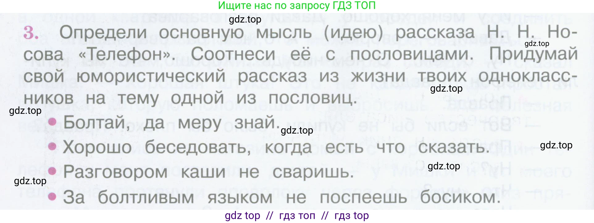 Литературное чтение, 3 класс Учебник, авторы: Климанова Людмила Федоровна, Горецкий Всеслав Гаврилович, Голованова Мария Владимировна, Виноградская Людмила Андреевна, Бойкина Марина Викторовна, издательство Просвещение, Москва, 2023, белого цвета, Часть 2, страница 142, номер 3, Условие