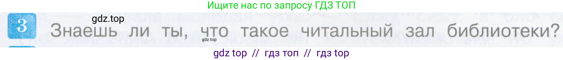 Литературное чтение, 3 класс Учебник, авторы: Климанова Людмила Федоровна, Горецкий Всеслав Гаврилович, Голованова Мария Владимировна, Виноградская Людмила Андреевна, Бойкина Марина Викторовна, издательство Просвещение, Москва, 2023, белого цвета, Часть 2, страница 145, номер 3, Условие