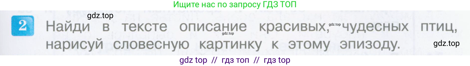 Литературное чтение, 3 класс Учебник, авторы: Климанова Людмила Федоровна, Горецкий Всеслав Гаврилович, Голованова Мария Владимировна, Виноградская Людмила Андреевна, Бойкина Марина Викторовна, издательство Просвещение, Москва, 2023, белого цвета, Часть 2, страница 155, номер 2, Условие