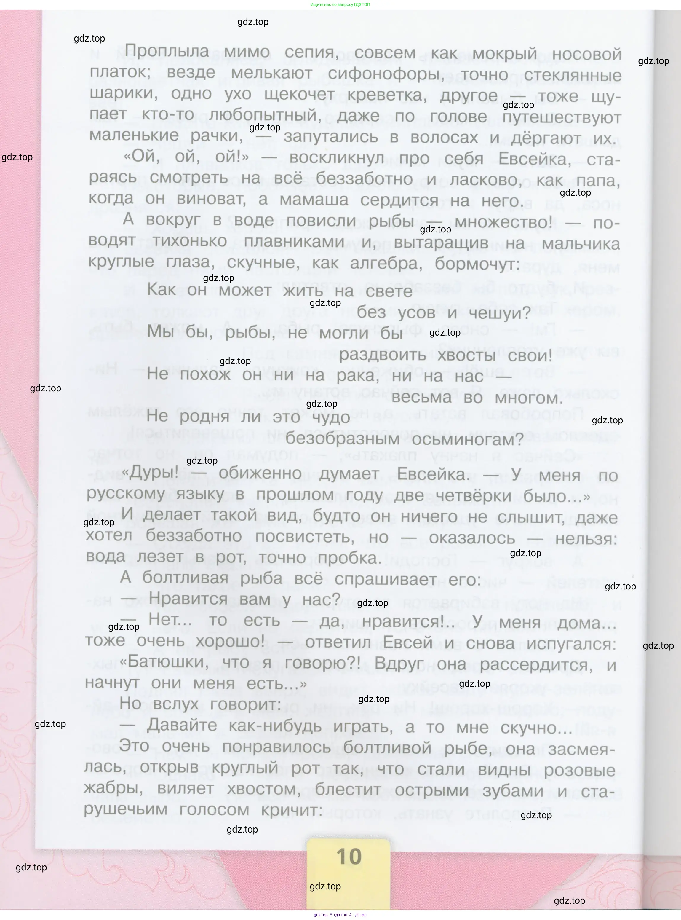 ГДЗ Литературное чтение, 3 класс Учебник, авторы: Климанова Людмила Федоровна, Горецкий Всеслав Гаврилович, Голованова Мария Владимировна, Виноградская Людмила Андреевна, Бойкина Марина Викторовна, издательство Просвещение, Москва, 2023, белого цвета, страница 10