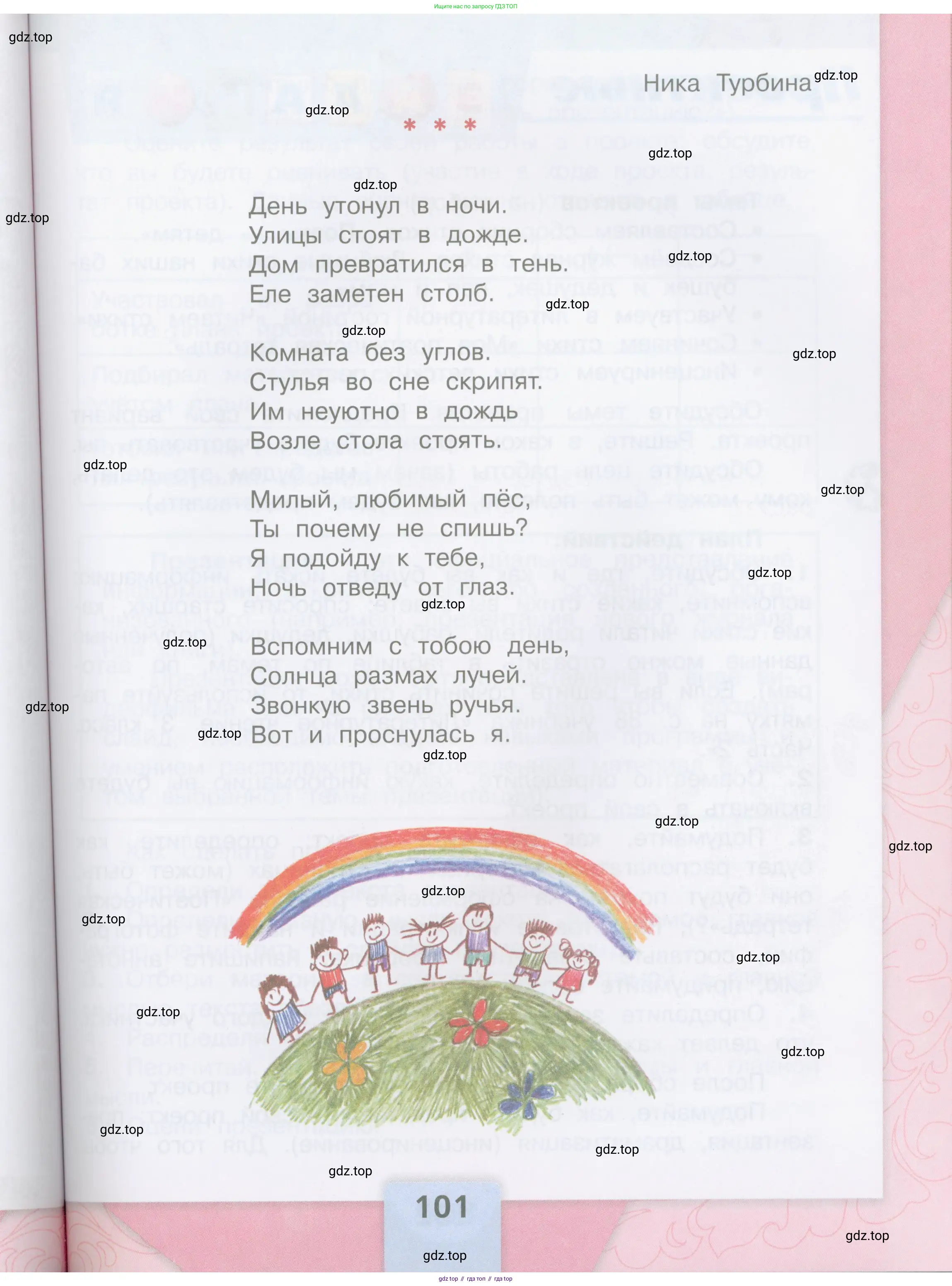 ГДЗ Литературное чтение, 3 класс Учебник, авторы: Климанова Людмила Федоровна, Горецкий Всеслав Гаврилович, Голованова Мария Владимировна, Виноградская Людмила Андреевна, Бойкина Марина Викторовна, издательство Просвещение, Москва, 2023, белого цвета, страница 101