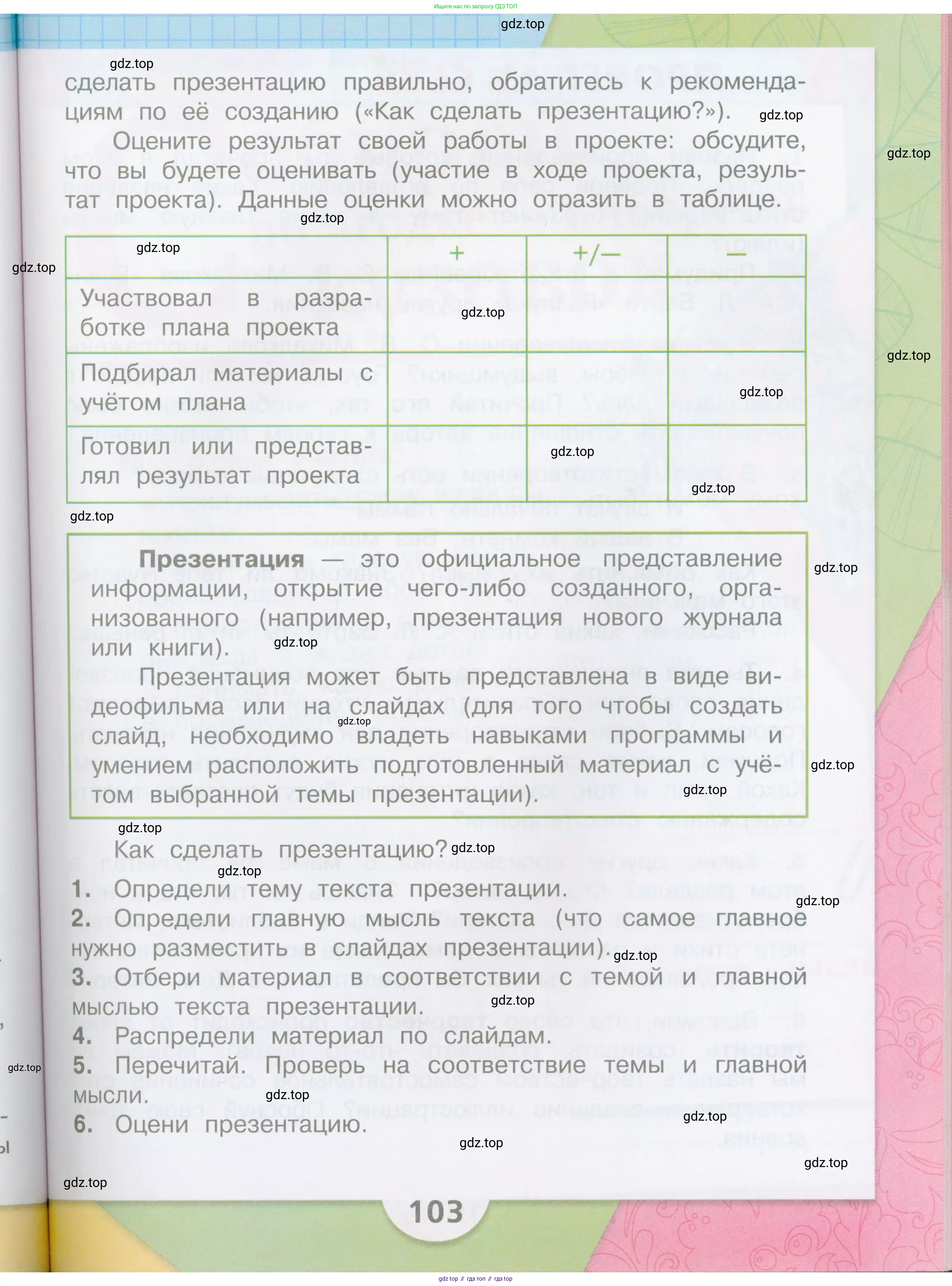 ГДЗ Литературное чтение, 3 класс Учебник, авторы: Климанова Людмила Федоровна, Горецкий Всеслав Гаврилович, Голованова Мария Владимировна, Виноградская Людмила Андреевна, Бойкина Марина Викторовна, издательство Просвещение, Москва, 2023, белого цвета, Часть 1, страница 103