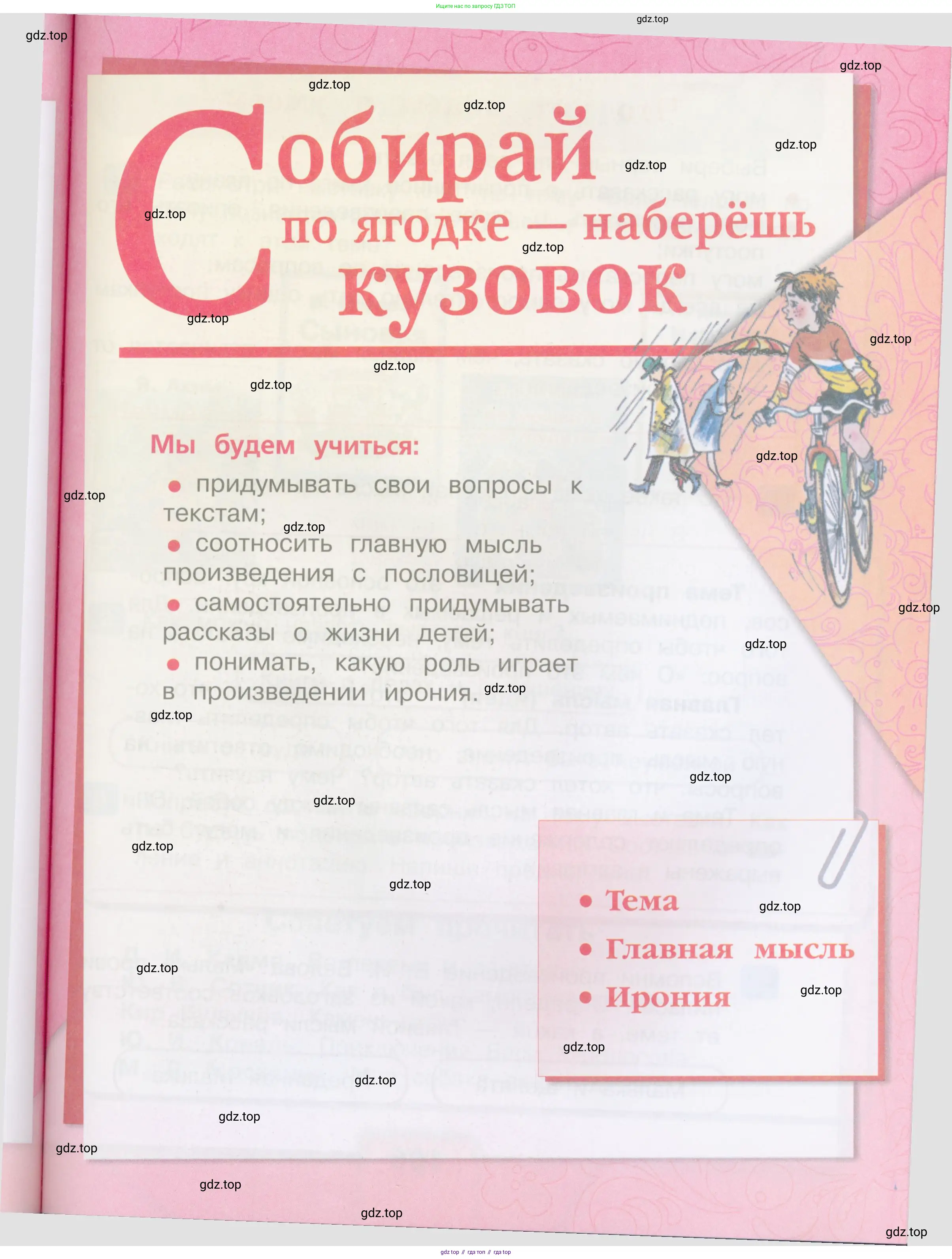 ГДЗ Литературное чтение, 3 класс Учебник, авторы: Климанова Людмила Федоровна, Горецкий Всеслав Гаврилович, Голованова Мария Владимировна, Виноградская Людмила Андреевна, Бойкина Марина Викторовна, издательство Просвещение, Москва, 2023, белого цвета, страница 105