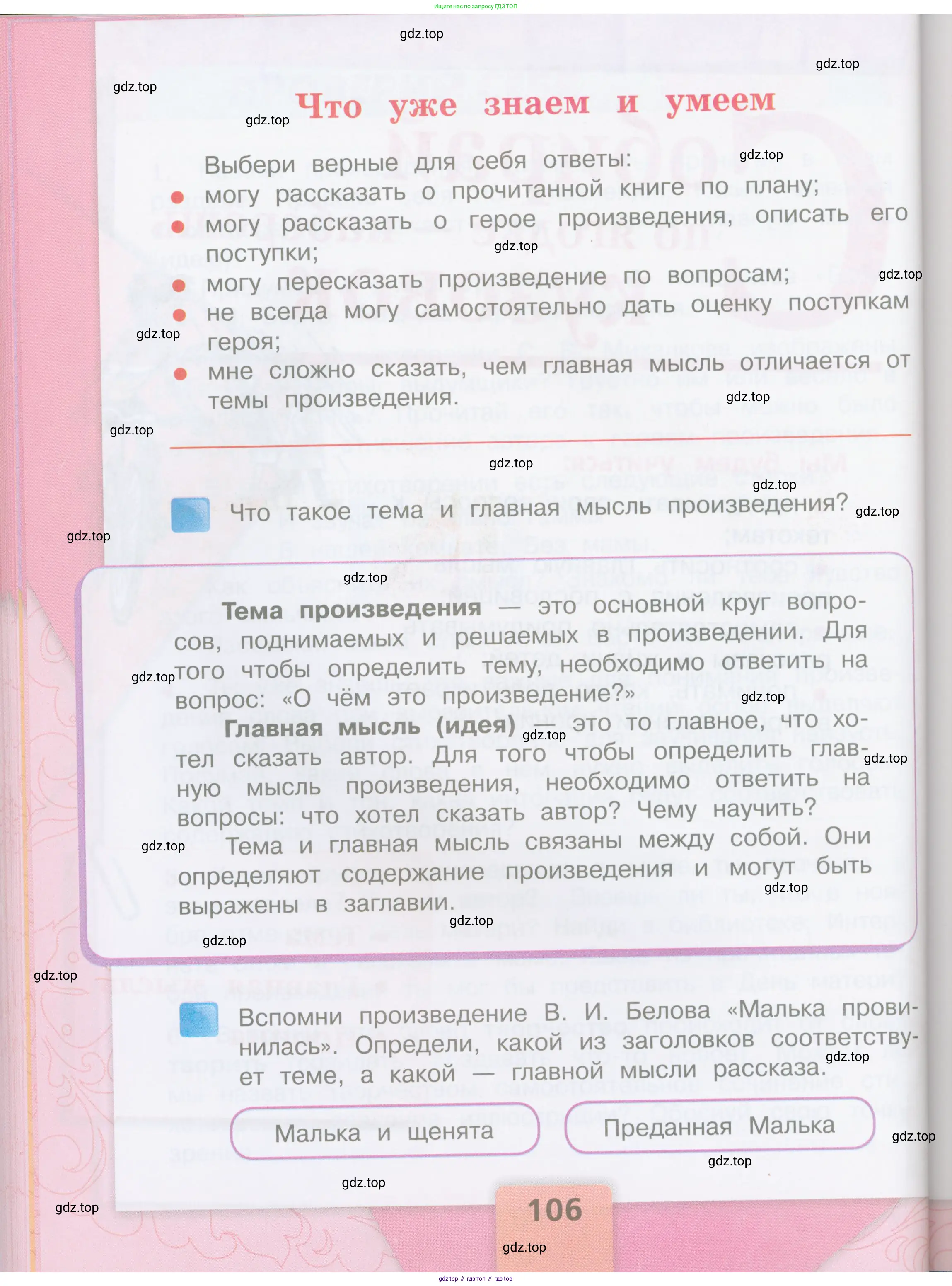 ГДЗ Литературное чтение, 3 класс Учебник, авторы: Климанова Людмила Федоровна, Горецкий Всеслав Гаврилович, Голованова Мария Владимировна, Виноградская Людмила Андреевна, Бойкина Марина Викторовна, издательство Просвещение, Москва, 2023, белого цвета, Часть 1, страница 106