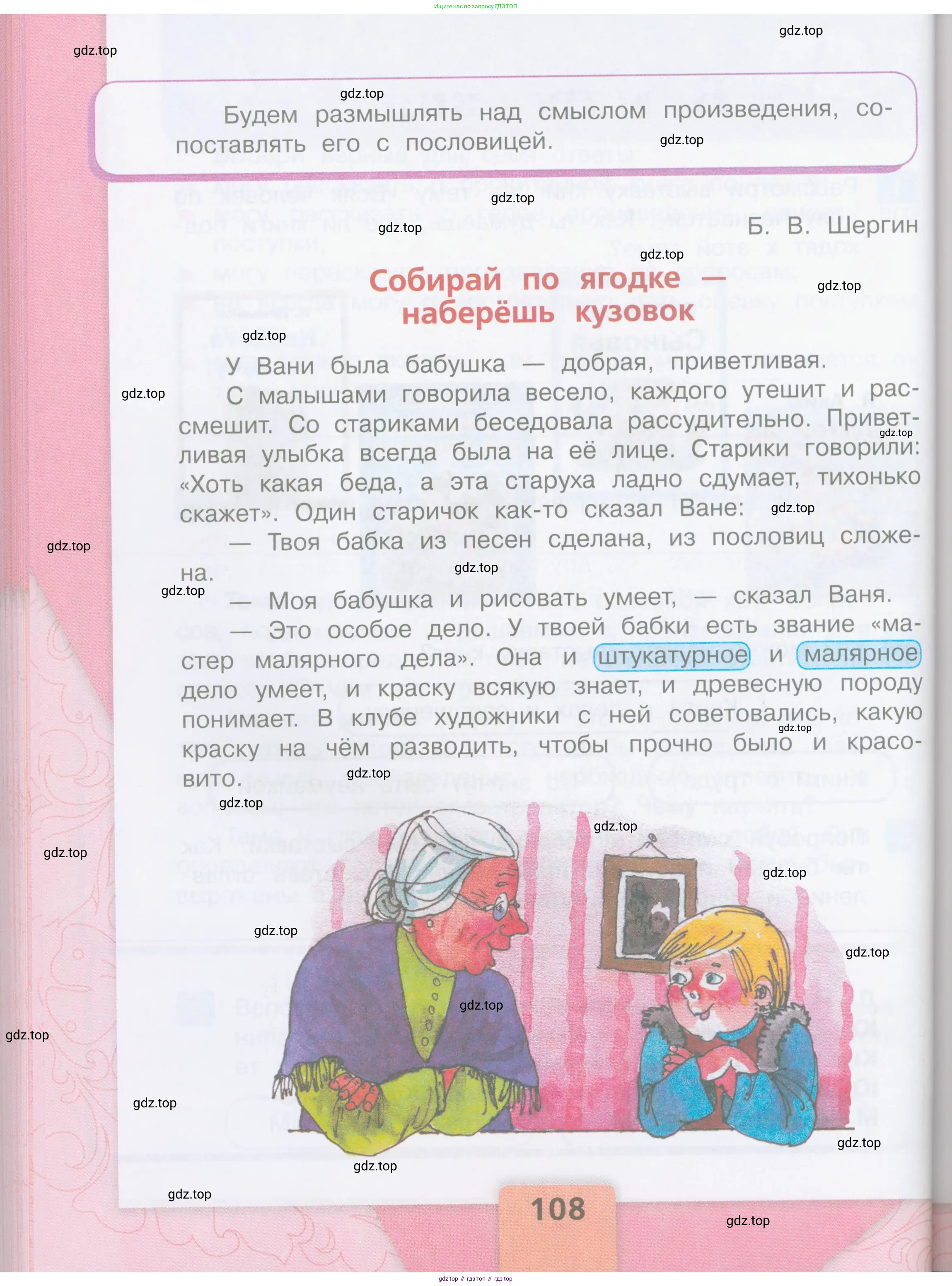ГДЗ Литературное чтение, 3 класс Учебник, авторы: Климанова Людмила Федоровна, Горецкий Всеслав Гаврилович, Голованова Мария Владимировна, Виноградская Людмила Андреевна, Бойкина Марина Викторовна, издательство Просвещение, Москва, 2023, белого цвета, страница 108