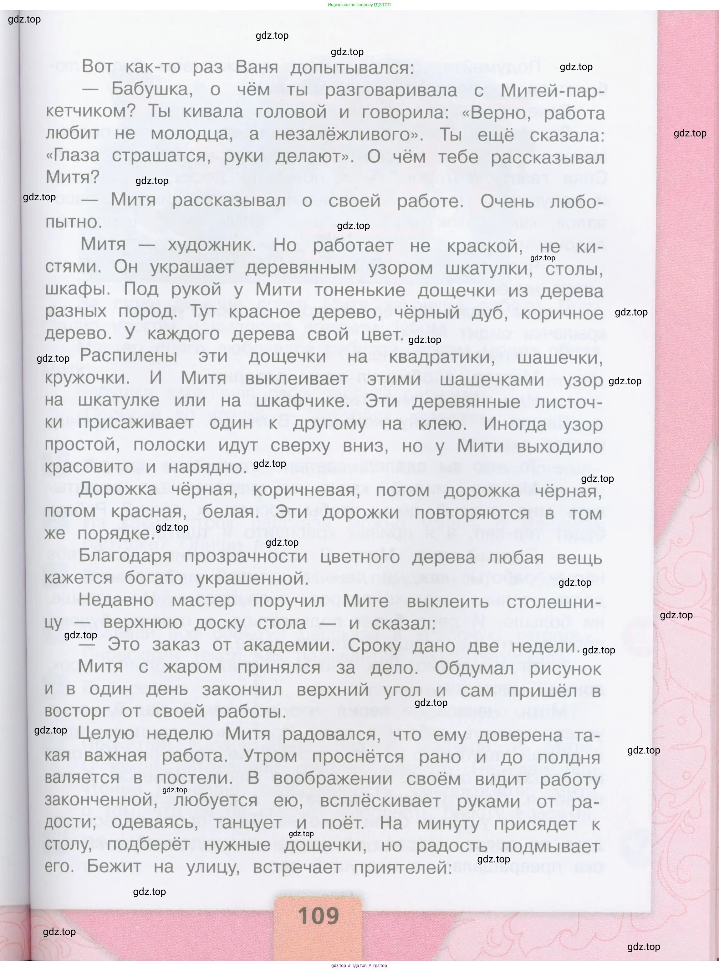 ГДЗ Литературное чтение, 3 класс Учебник, авторы: Климанова Людмила Федоровна, Горецкий Всеслав Гаврилович, Голованова Мария Владимировна, Виноградская Людмила Андреевна, Бойкина Марина Викторовна, издательство Просвещение, Москва, 2023, белого цвета, Часть 1, страница 109