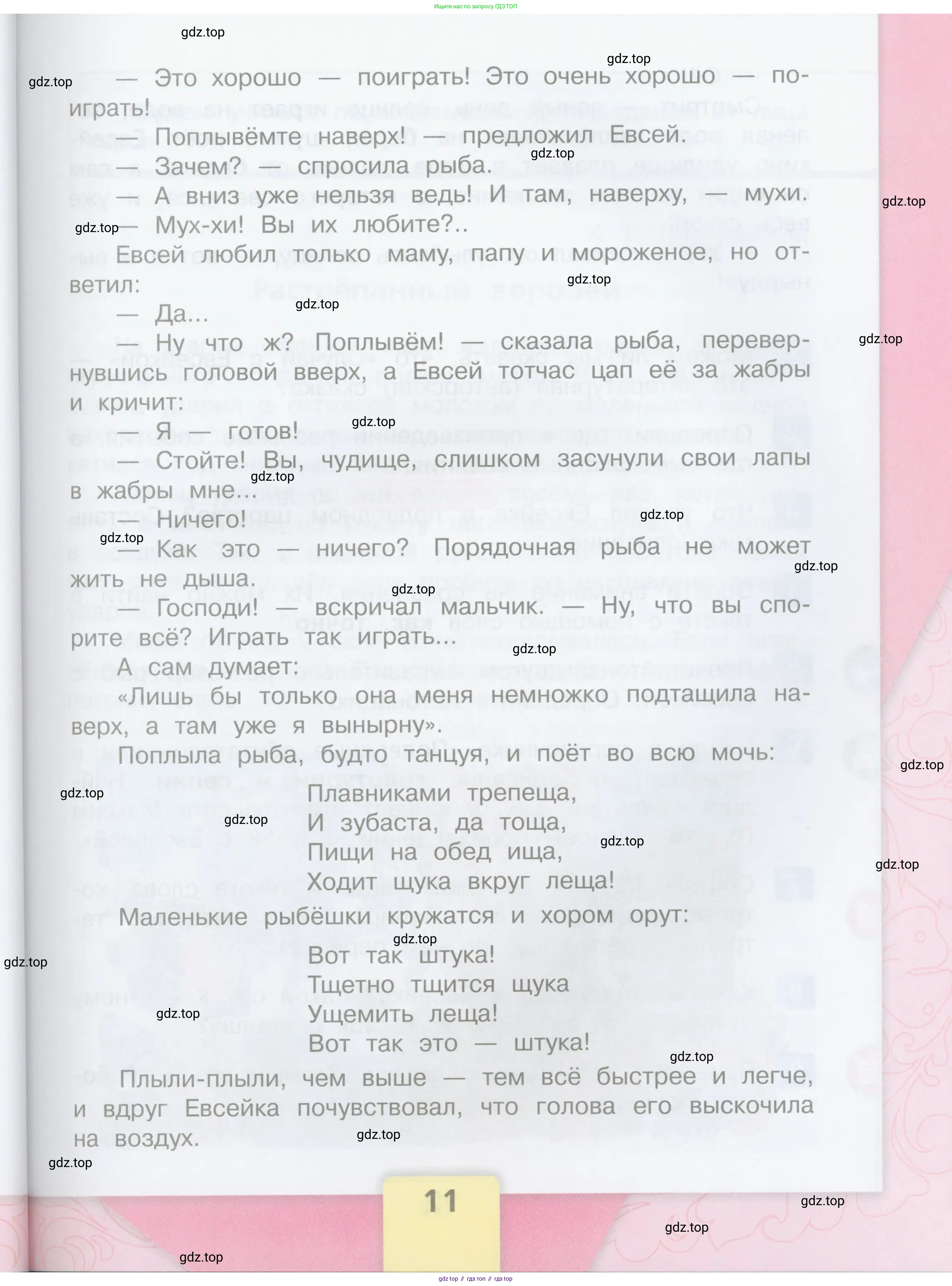 ГДЗ Литературное чтение, 3 класс Учебник, авторы: Климанова Людмила Федоровна, Горецкий Всеслав Гаврилович, Голованова Мария Владимировна, Виноградская Людмила Андреевна, Бойкина Марина Викторовна, издательство Просвещение, Москва, 2023, белого цвета, страница 11