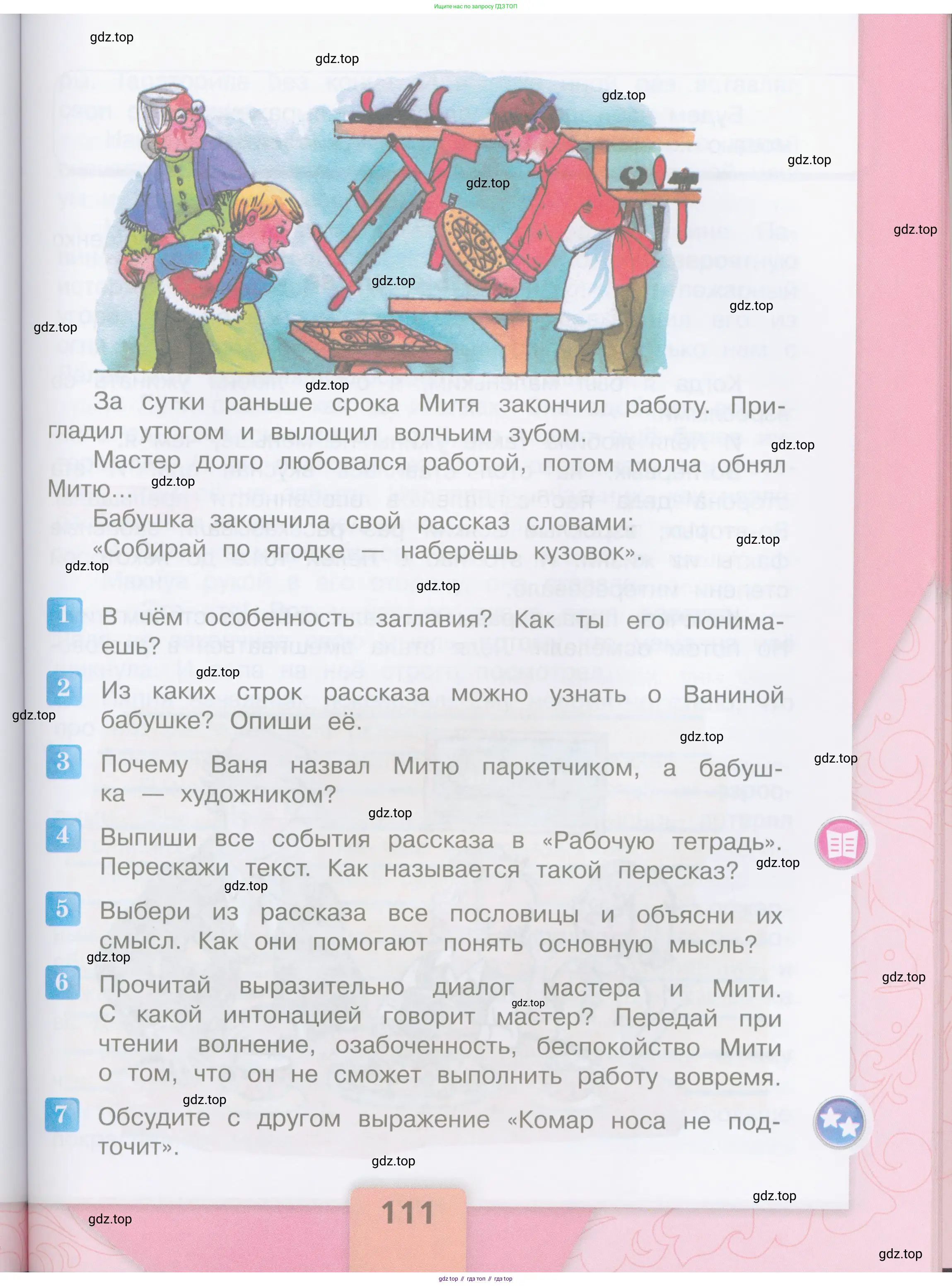 ГДЗ Литературное чтение, 3 класс Учебник, авторы: Климанова Людмила Федоровна, Горецкий Всеслав Гаврилович, Голованова Мария Владимировна, Виноградская Людмила Андреевна, Бойкина Марина Викторовна, издательство Просвещение, Москва, 2023, белого цвета, Часть 1, страница 111