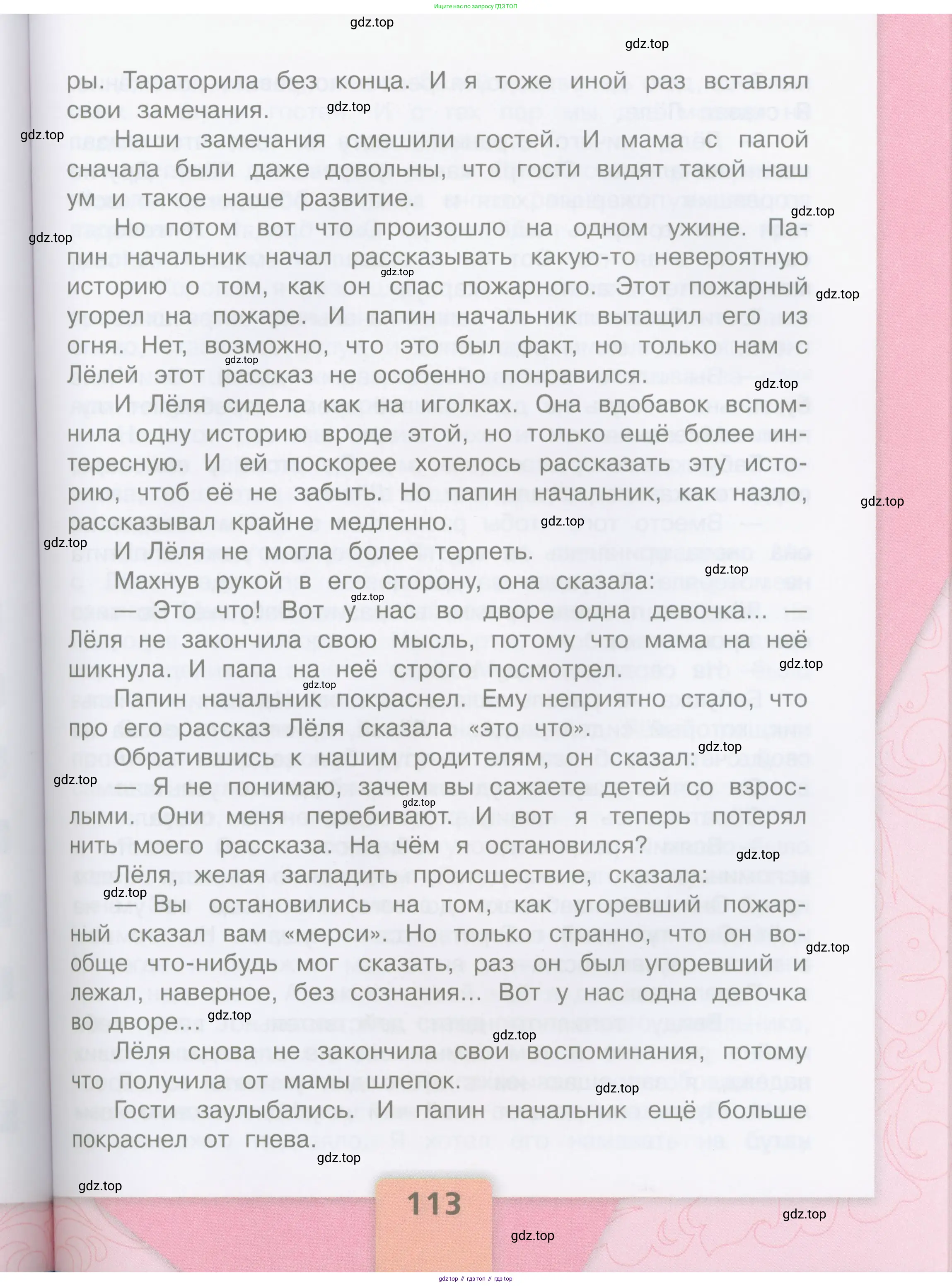 ГДЗ Литературное чтение, 3 класс Учебник, авторы: Климанова Людмила Федоровна, Горецкий Всеслав Гаврилович, Голованова Мария Владимировна, Виноградская Людмила Андреевна, Бойкина Марина Викторовна, издательство Просвещение, Москва, 2023, белого цвета, страница 113