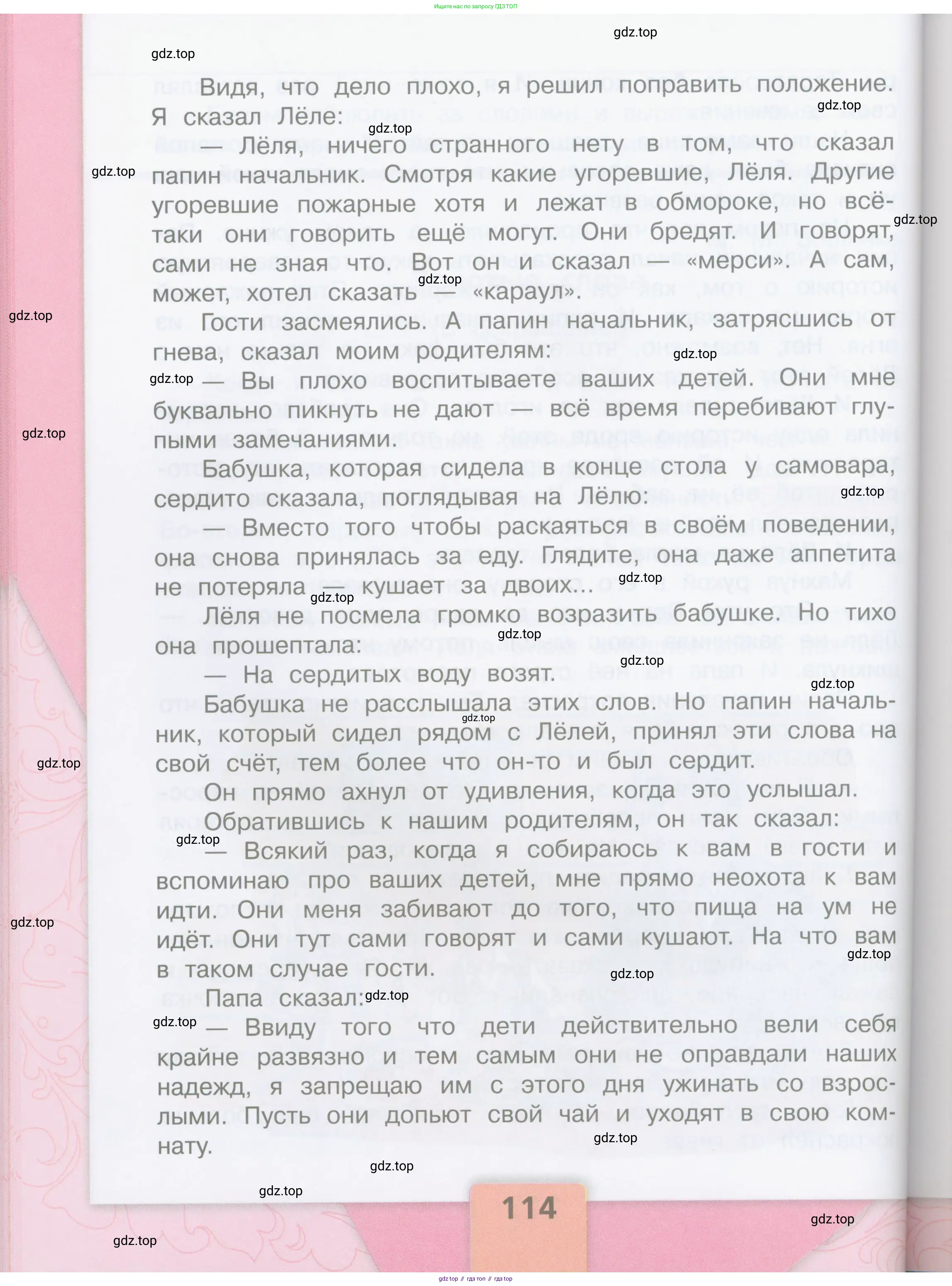 ГДЗ Литературное чтение, 3 класс Учебник, авторы: Климанова Людмила Федоровна, Горецкий Всеслав Гаврилович, Голованова Мария Владимировна, Виноградская Людмила Андреевна, Бойкина Марина Викторовна, издательство Просвещение, Москва, 2023, белого цвета, страница 114