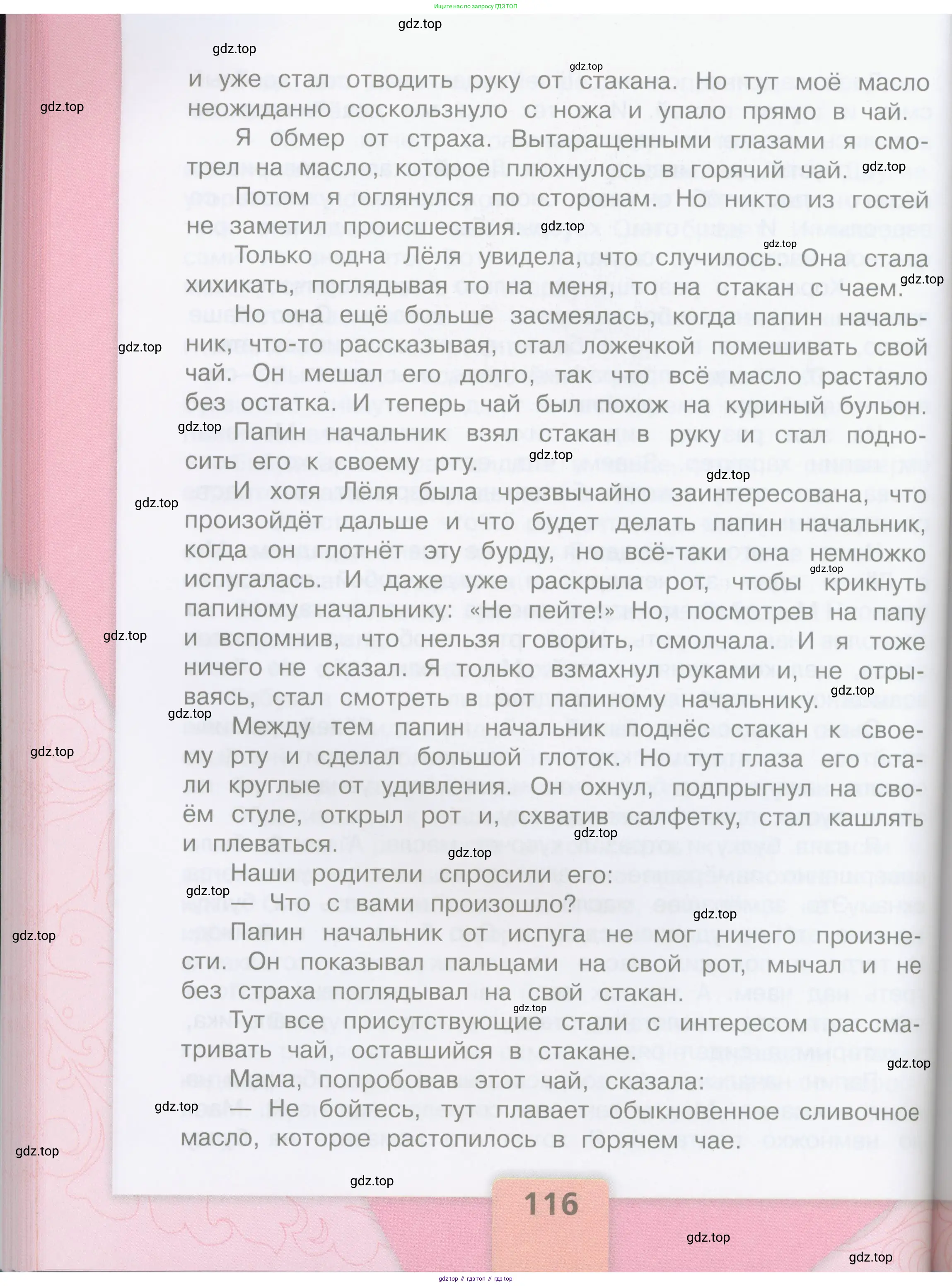 ГДЗ Литературное чтение, 3 класс Учебник, авторы: Климанова Людмила Федоровна, Горецкий Всеслав Гаврилович, Голованова Мария Владимировна, Виноградская Людмила Андреевна, Бойкина Марина Викторовна, издательство Просвещение, Москва, 2023, белого цвета, Часть 1, страница 116