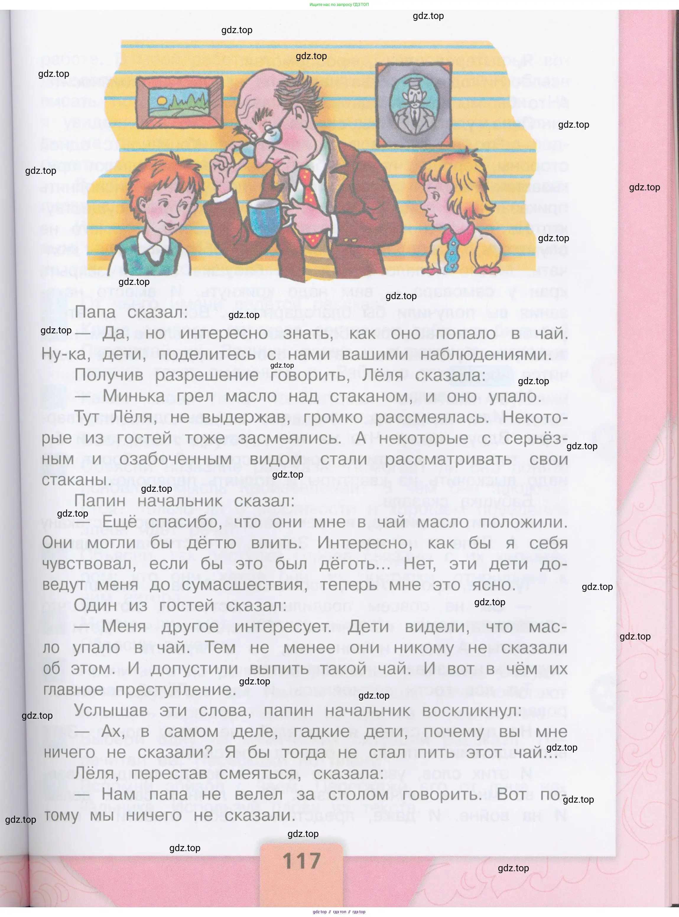 ГДЗ Литературное чтение, 3 класс Учебник, авторы: Климанова Людмила Федоровна, Горецкий Всеслав Гаврилович, Голованова Мария Владимировна, Виноградская Людмила Андреевна, Бойкина Марина Викторовна, издательство Просвещение, Москва, 2023, белого цвета, страница 117