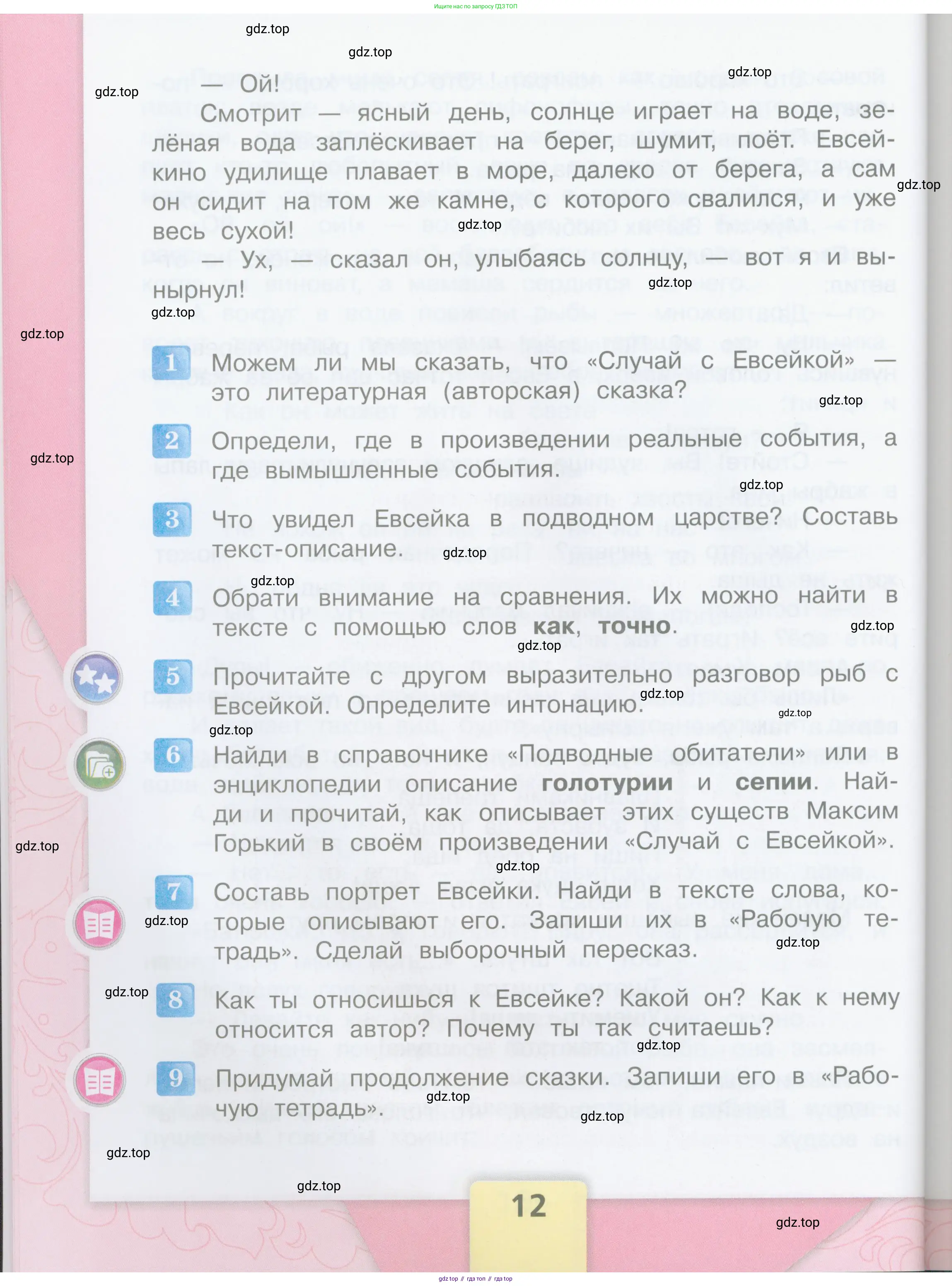 ГДЗ Литературное чтение, 3 класс Учебник, авторы: Климанова Людмила Федоровна, Горецкий Всеслав Гаврилович, Голованова Мария Владимировна, Виноградская Людмила Андреевна, Бойкина Марина Викторовна, издательство Просвещение, Москва, 2023, белого цвета, Часть 2, страница 12
