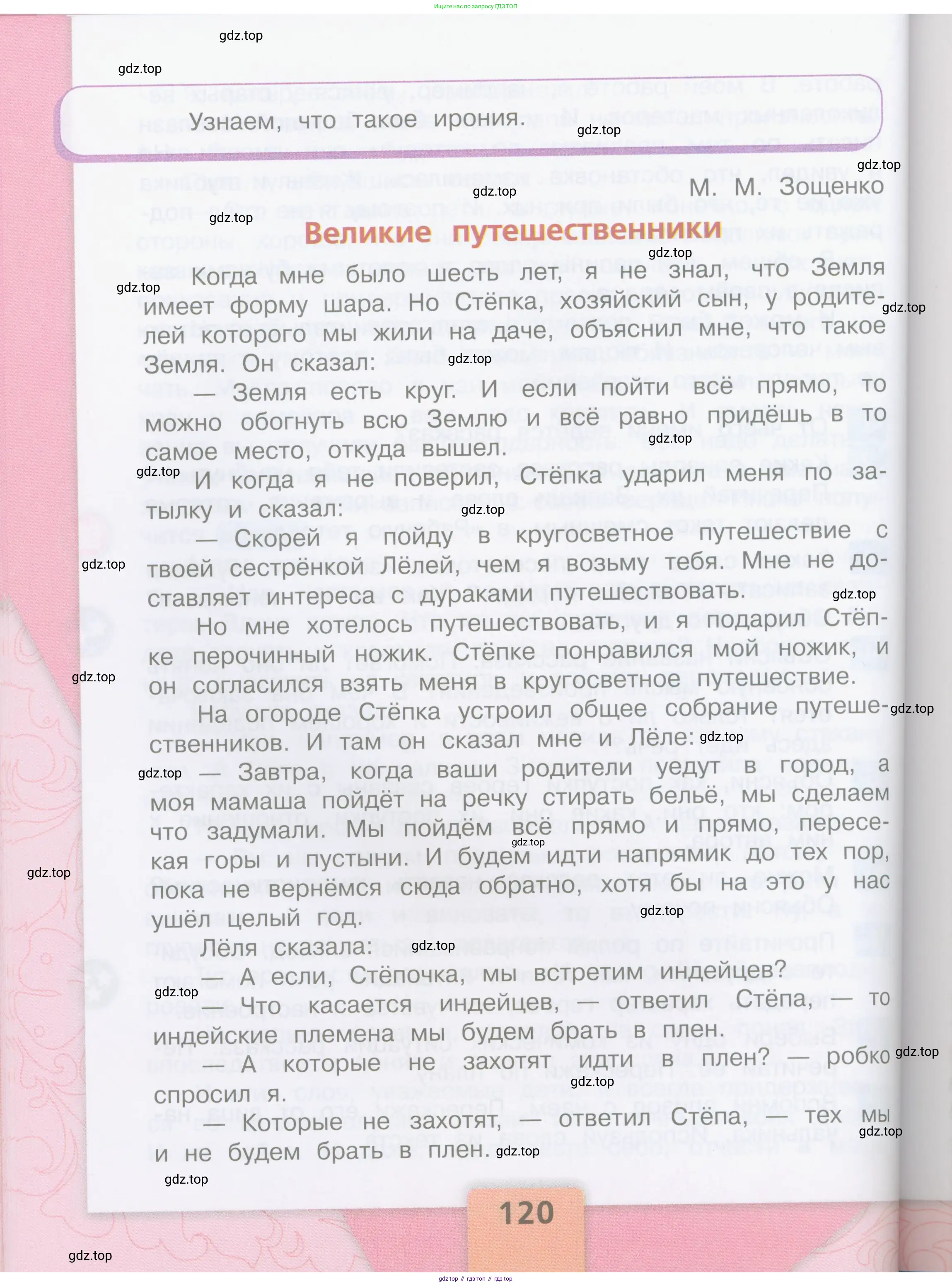 ГДЗ Литературное чтение, 3 класс Учебник, авторы: Климанова Людмила Федоровна, Горецкий Всеслав Гаврилович, Голованова Мария Владимировна, Виноградская Людмила Андреевна, Бойкина Марина Викторовна, издательство Просвещение, Москва, 2023, белого цвета, страница 120