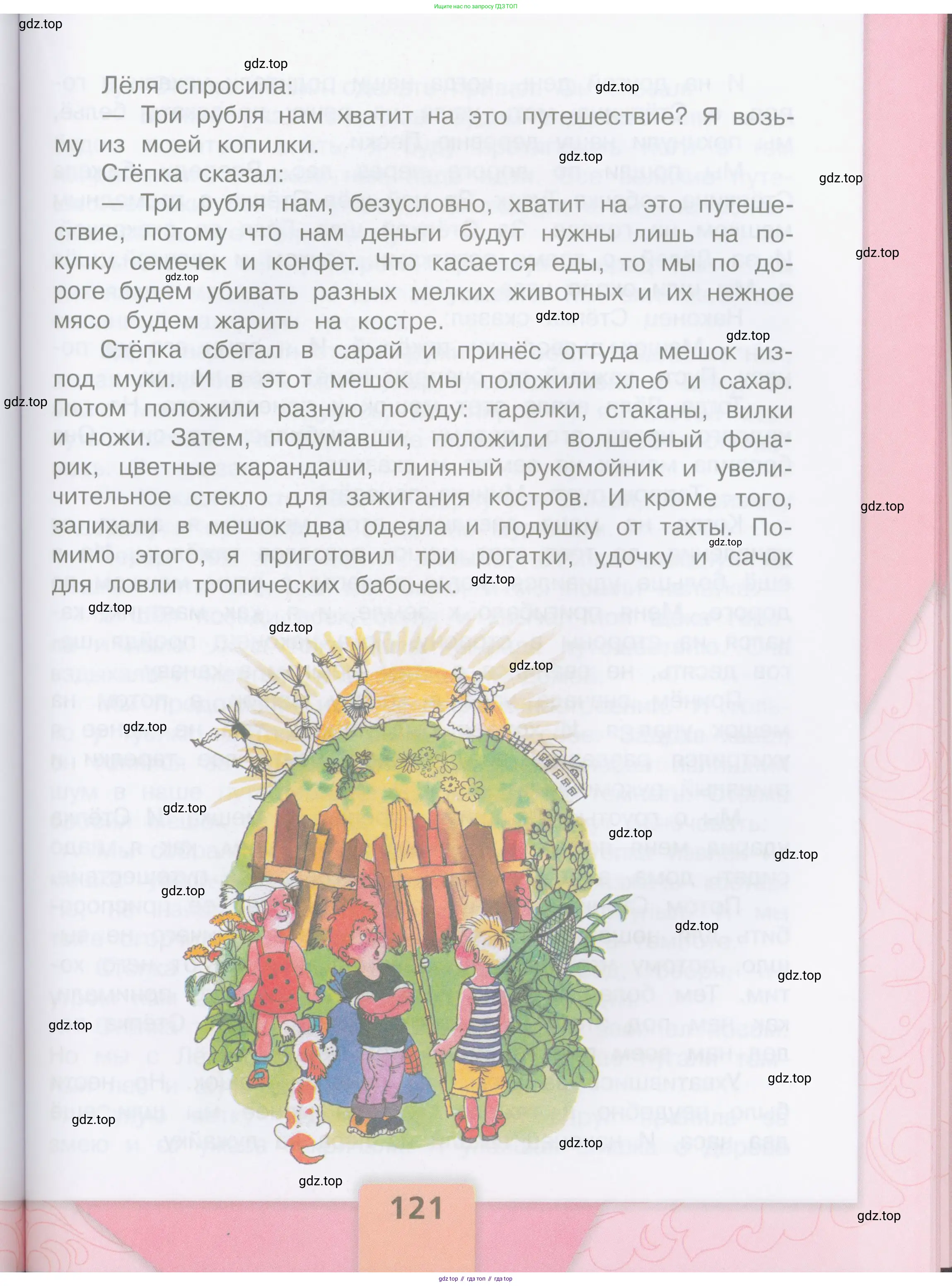 ГДЗ Литературное чтение, 3 класс Учебник, авторы: Климанова Людмила Федоровна, Горецкий Всеслав Гаврилович, Голованова Мария Владимировна, Виноградская Людмила Андреевна, Бойкина Марина Викторовна, издательство Просвещение, Москва, 2023, белого цвета, Часть 1, страница 121