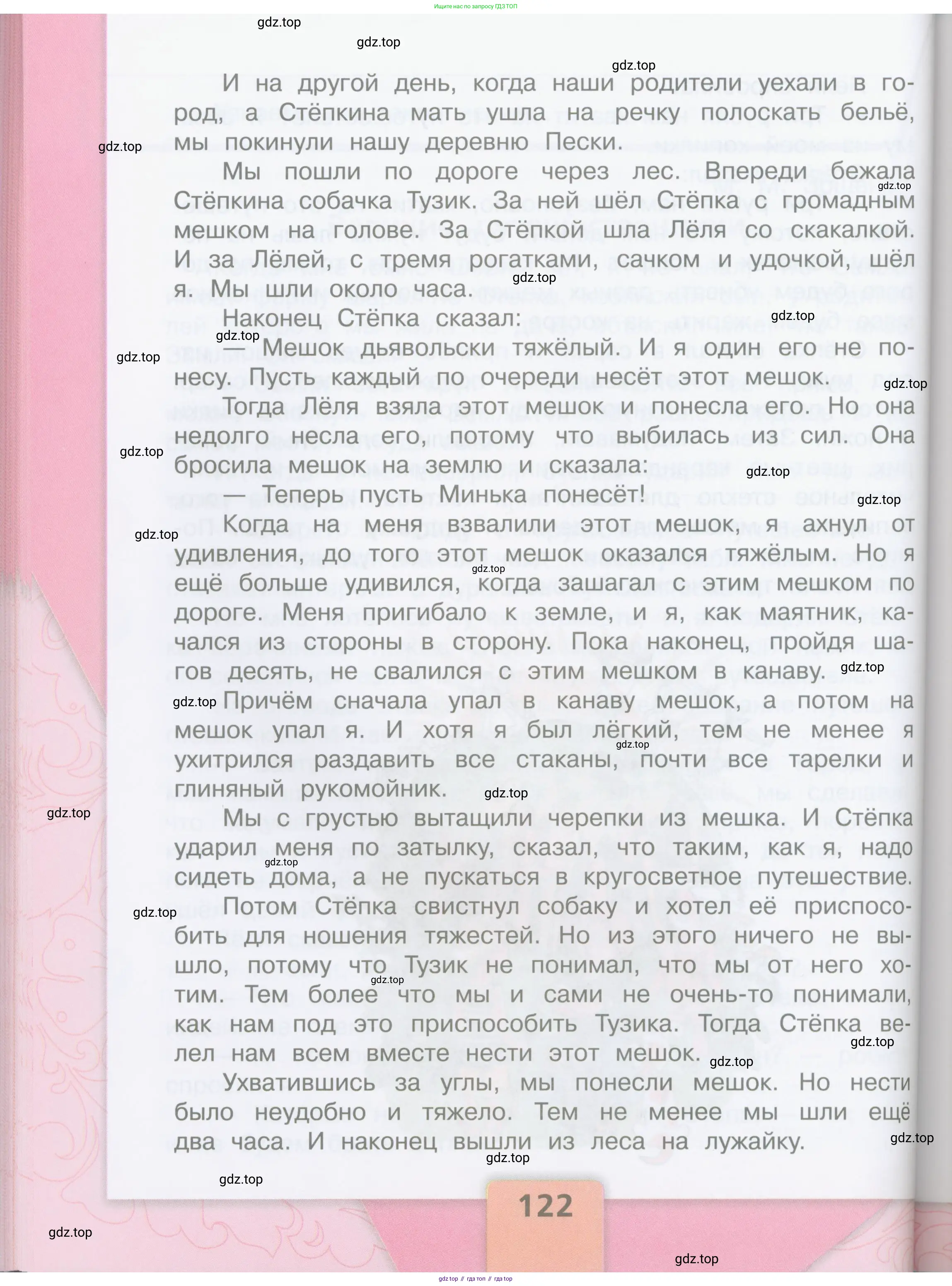 ГДЗ Литературное чтение, 3 класс Учебник, авторы: Климанова Людмила Федоровна, Горецкий Всеслав Гаврилович, Голованова Мария Владимировна, Виноградская Людмила Андреевна, Бойкина Марина Викторовна, издательство Просвещение, Москва, 2023, белого цвета, Часть 1, страница 122
