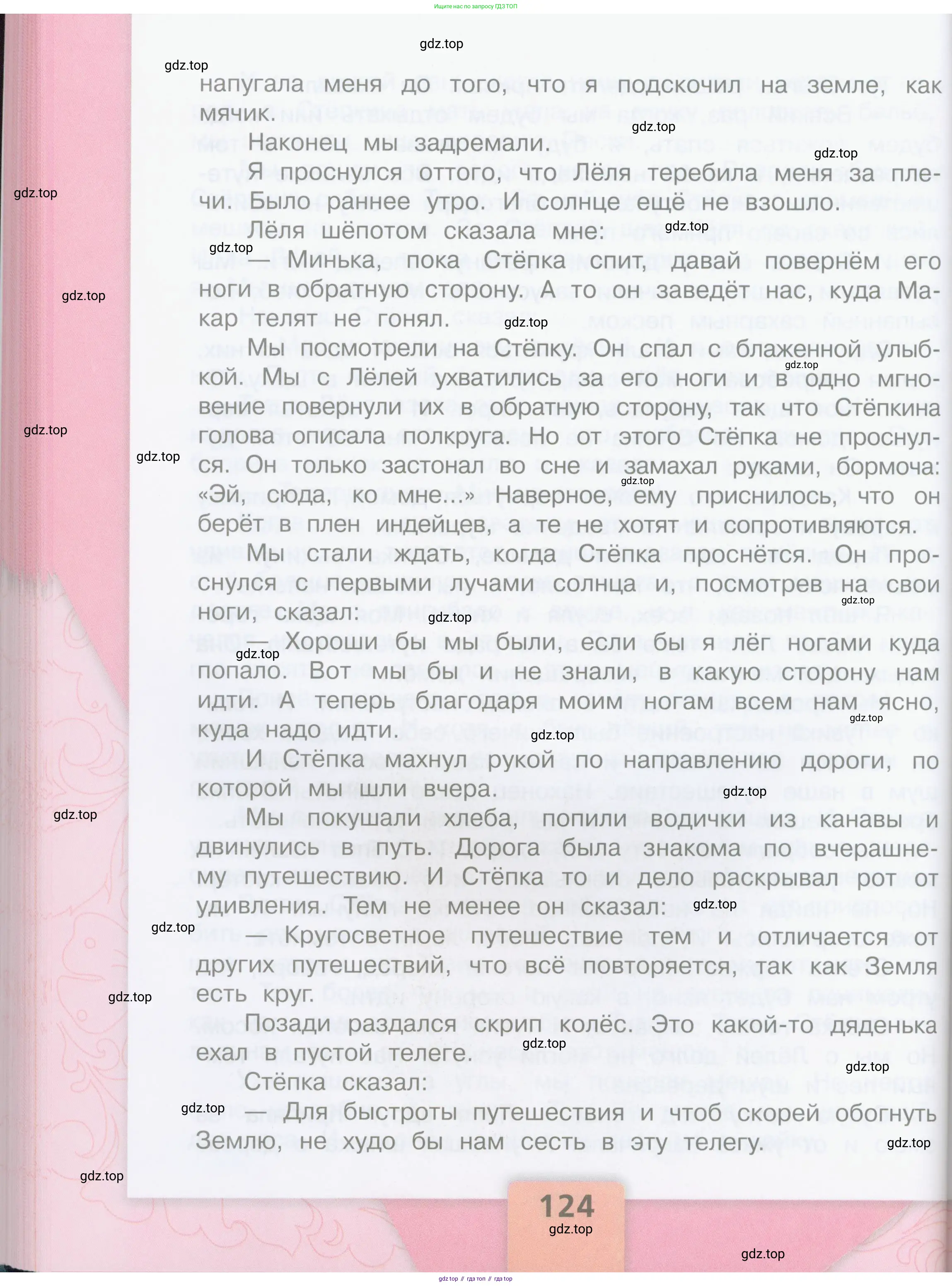 ГДЗ Литературное чтение, 3 класс Учебник, авторы: Климанова Людмила Федоровна, Горецкий Всеслав Гаврилович, Голованова Мария Владимировна, Виноградская Людмила Андреевна, Бойкина Марина Викторовна, издательство Просвещение, Москва, 2023, белого цвета, страница 124