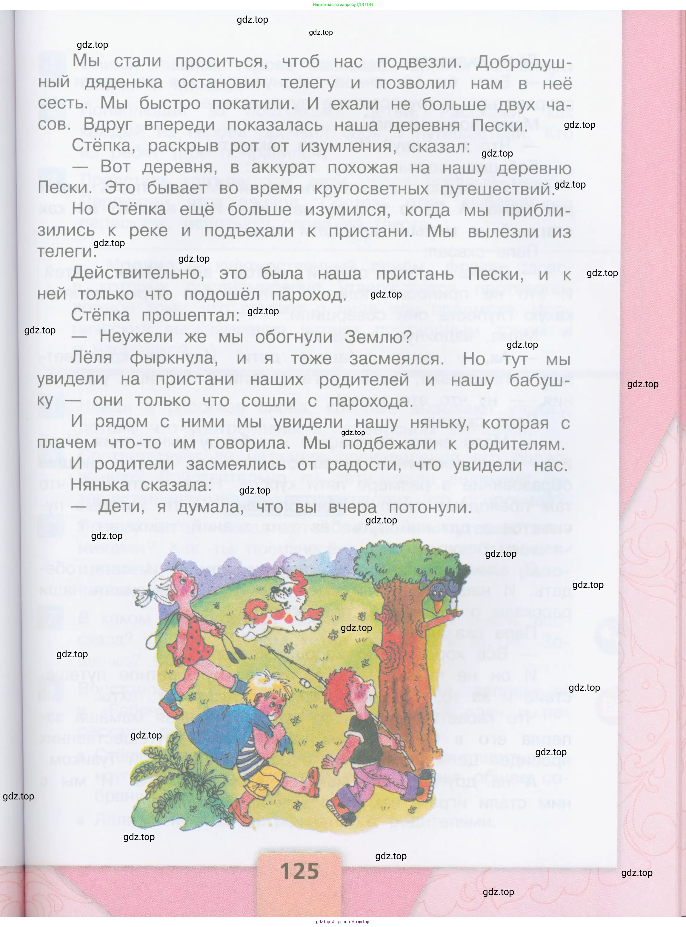 ГДЗ Литературное чтение, 3 класс Учебник, авторы: Климанова Людмила Федоровна, Горецкий Всеслав Гаврилович, Голованова Мария Владимировна, Виноградская Людмила Андреевна, Бойкина Марина Викторовна, издательство Просвещение, Москва, 2023, белого цвета, Часть 1, страница 125