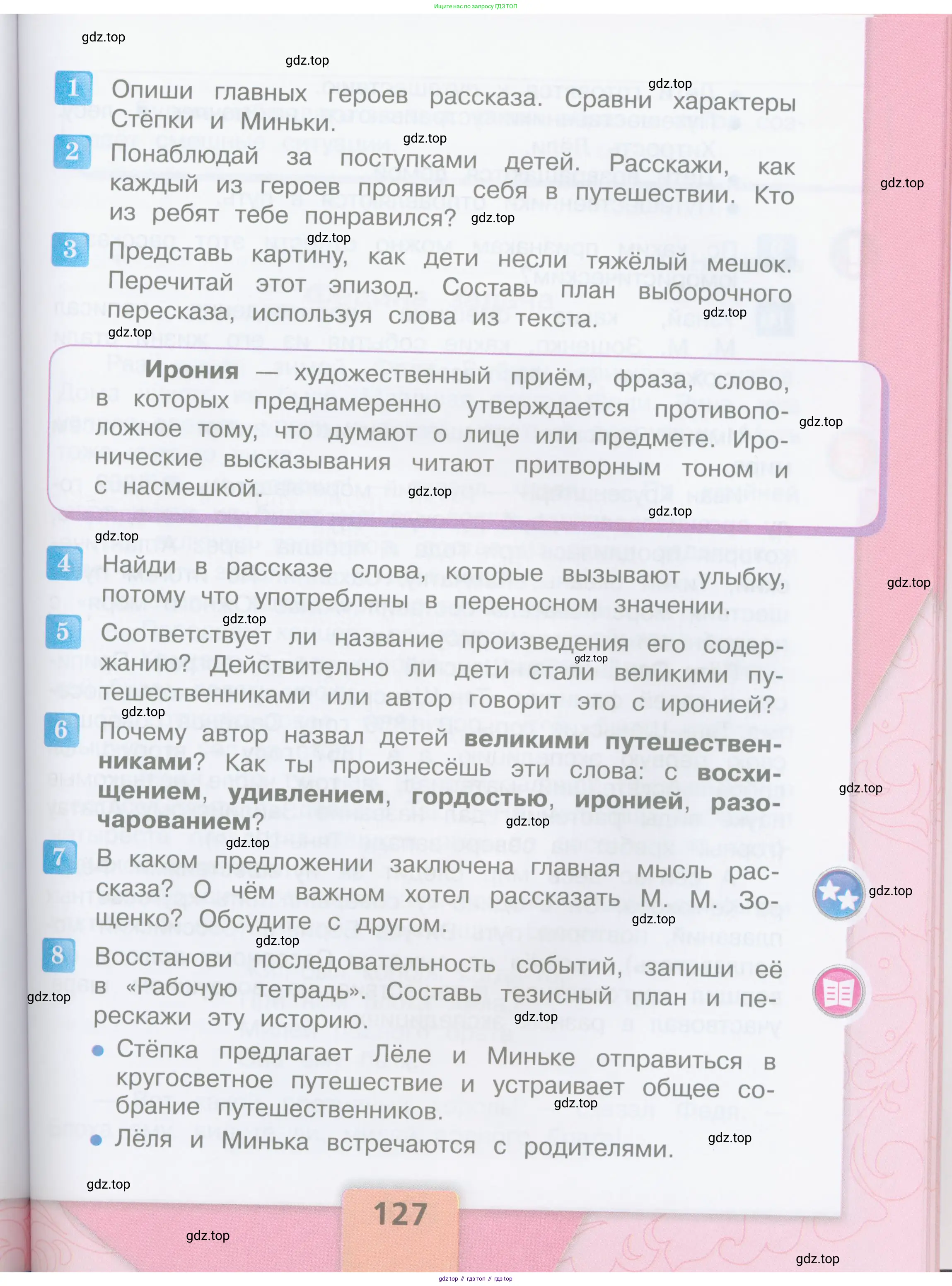 ГДЗ Литературное чтение, 3 класс Учебник, авторы: Климанова Людмила Федоровна, Горецкий Всеслав Гаврилович, Голованова Мария Владимировна, Виноградская Людмила Андреевна, Бойкина Марина Викторовна, издательство Просвещение, Москва, 2023, белого цвета, Часть 2, страница 127