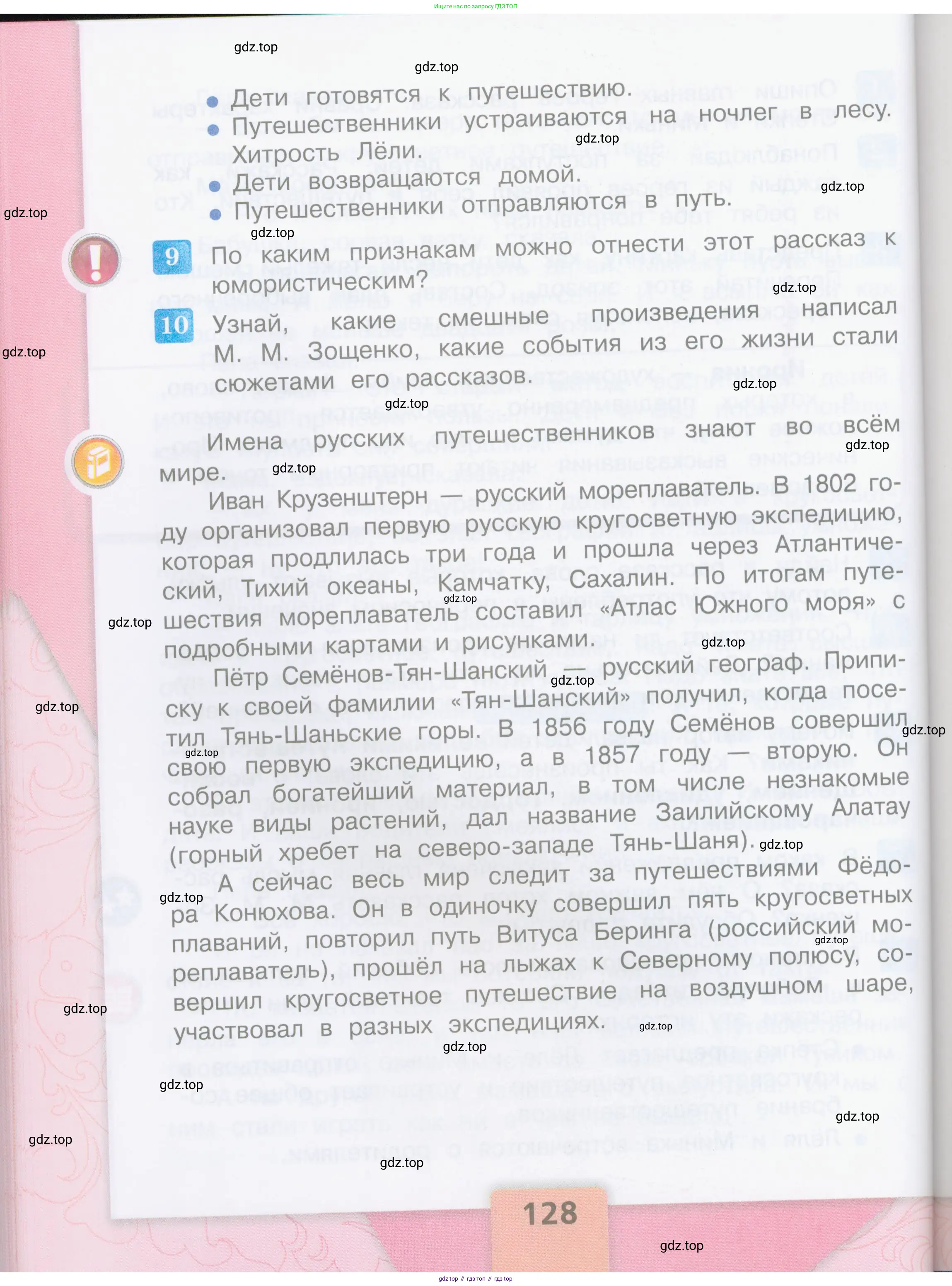 ГДЗ Литературное чтение, 3 класс Учебник, авторы: Климанова Людмила Федоровна, Горецкий Всеслав Гаврилович, Голованова Мария Владимировна, Виноградская Людмила Андреевна, Бойкина Марина Викторовна, издательство Просвещение, Москва, 2023, белого цвета, Часть 2, страница 128