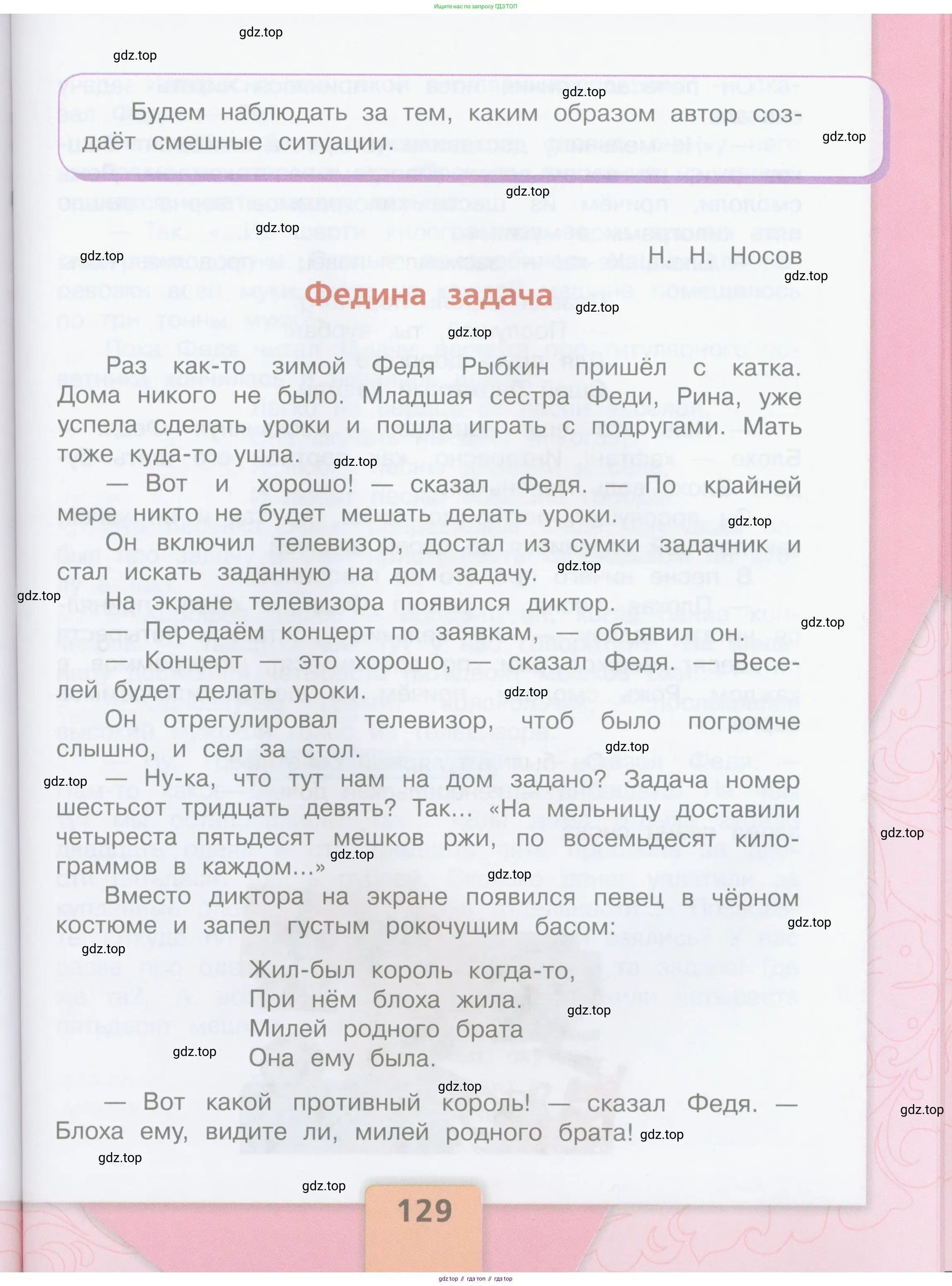 ГДЗ Литературное чтение, 3 класс Учебник, авторы: Климанова Людмила Федоровна, Горецкий Всеслав Гаврилович, Голованова Мария Владимировна, Виноградская Людмила Андреевна, Бойкина Марина Викторовна, издательство Просвещение, Москва, 2023, белого цвета, Часть 1, страница 129