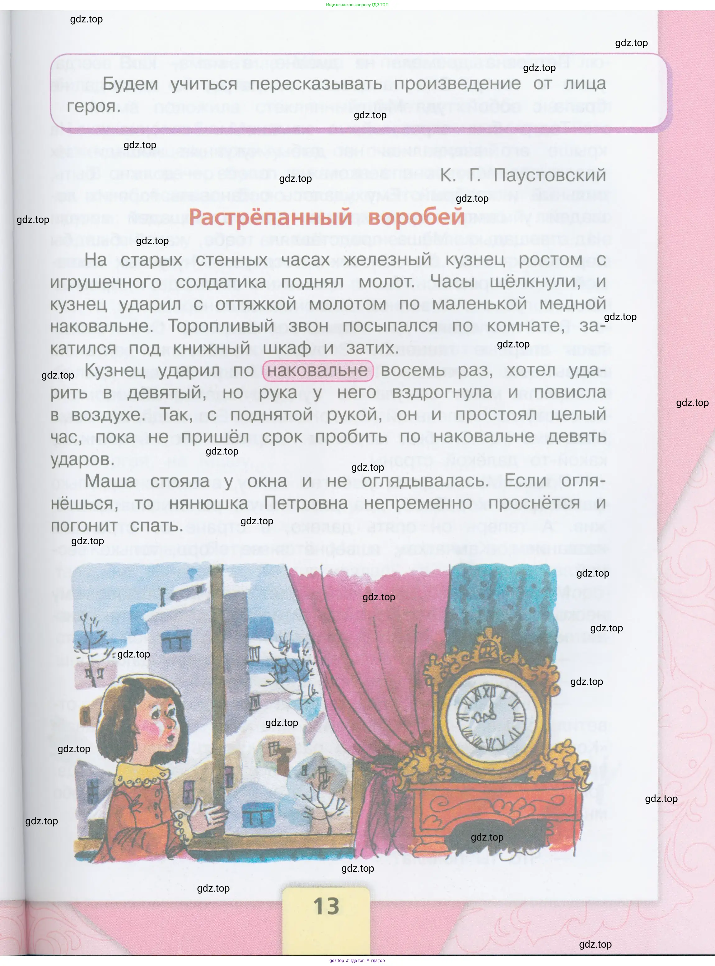 ГДЗ Литературное чтение, 3 класс Учебник, авторы: Климанова Людмила Федоровна, Горецкий Всеслав Гаврилович, Голованова Мария Владимировна, Виноградская Людмила Андреевна, Бойкина Марина Викторовна, издательство Просвещение, Москва, 2023, белого цвета, страница 13