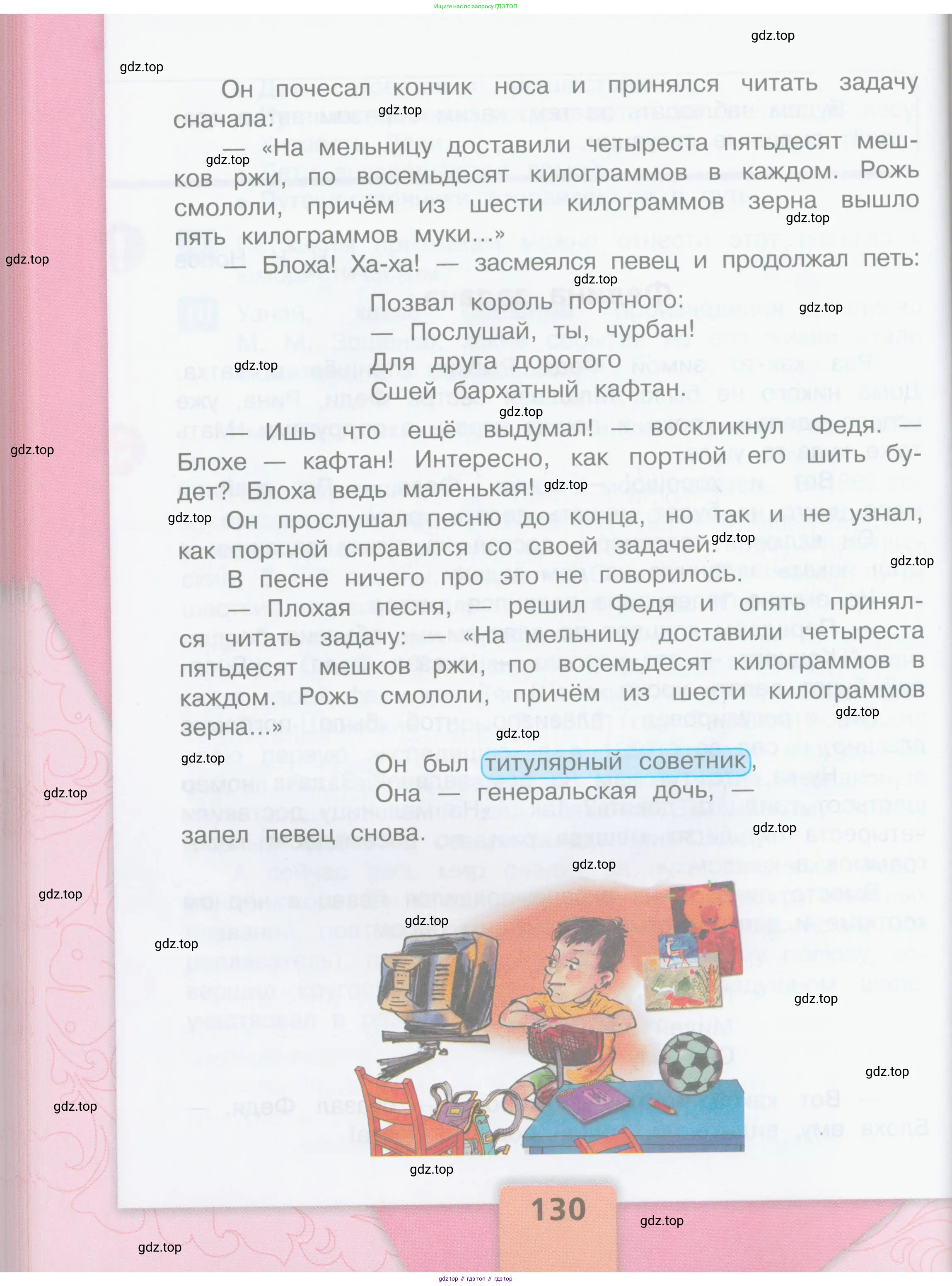ГДЗ Литературное чтение, 3 класс Учебник, авторы: Климанова Людмила Федоровна, Горецкий Всеслав Гаврилович, Голованова Мария Владимировна, Виноградская Людмила Андреевна, Бойкина Марина Викторовна, издательство Просвещение, Москва, 2023, белого цвета, Часть 1, страница 130