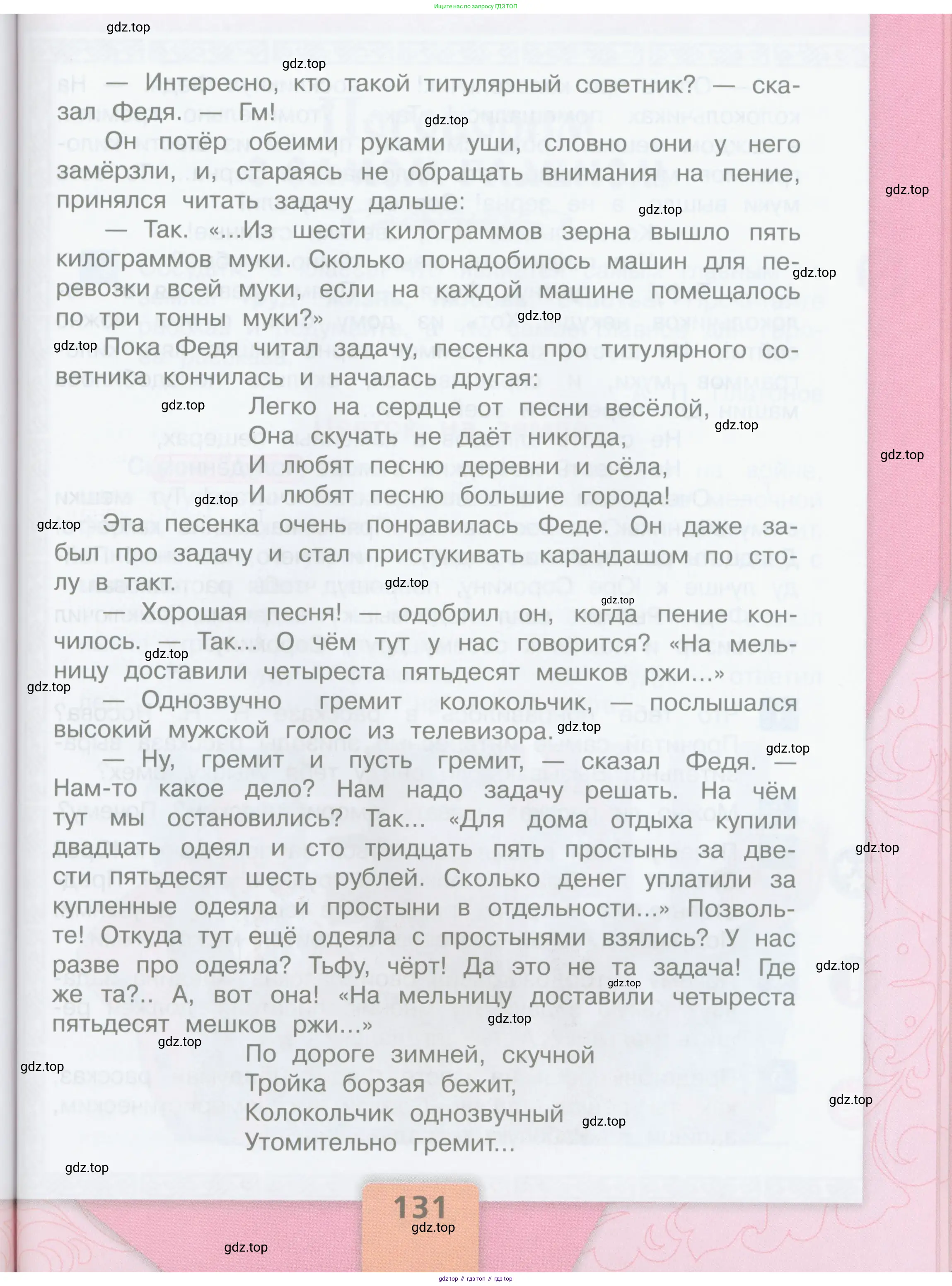 ГДЗ Литературное чтение, 3 класс Учебник, авторы: Климанова Людмила Федоровна, Горецкий Всеслав Гаврилович, Голованова Мария Владимировна, Виноградская Людмила Андреевна, Бойкина Марина Викторовна, издательство Просвещение, Москва, 2023, белого цвета, Часть 1, страница 131
