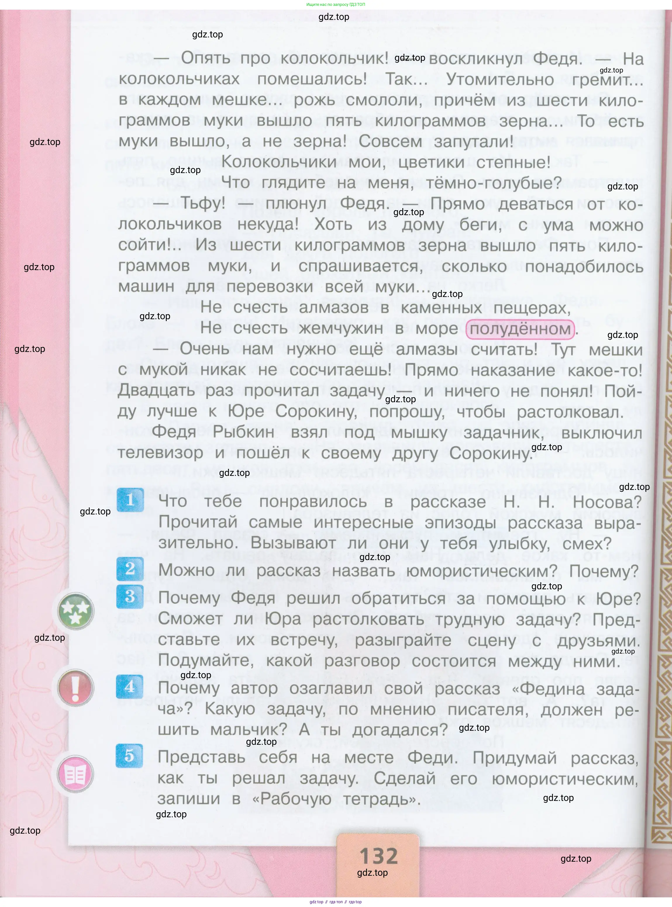 ГДЗ Литературное чтение, 3 класс Учебник, авторы: Климанова Людмила Федоровна, Горецкий Всеслав Гаврилович, Голованова Мария Владимировна, Виноградская Людмила Андреевна, Бойкина Марина Викторовна, издательство Просвещение, Москва, 2023, белого цвета, Часть 1, страница 132