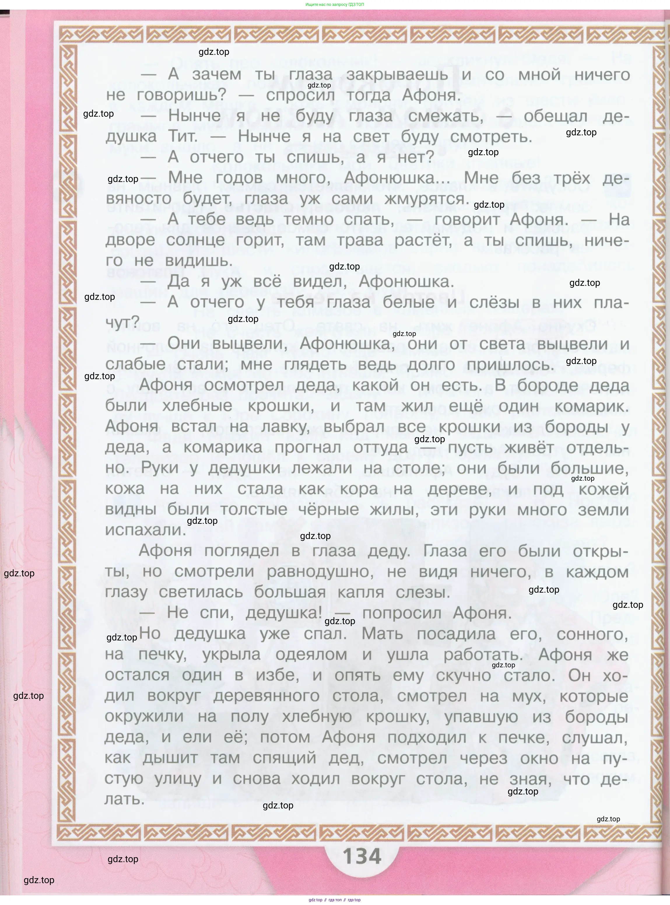 ГДЗ Литературное чтение, 3 класс Учебник, авторы: Климанова Людмила Федоровна, Горецкий Всеслав Гаврилович, Голованова Мария Владимировна, Виноградская Людмила Андреевна, Бойкина Марина Викторовна, издательство Просвещение, Москва, 2023, белого цвета, Часть 1, страница 134