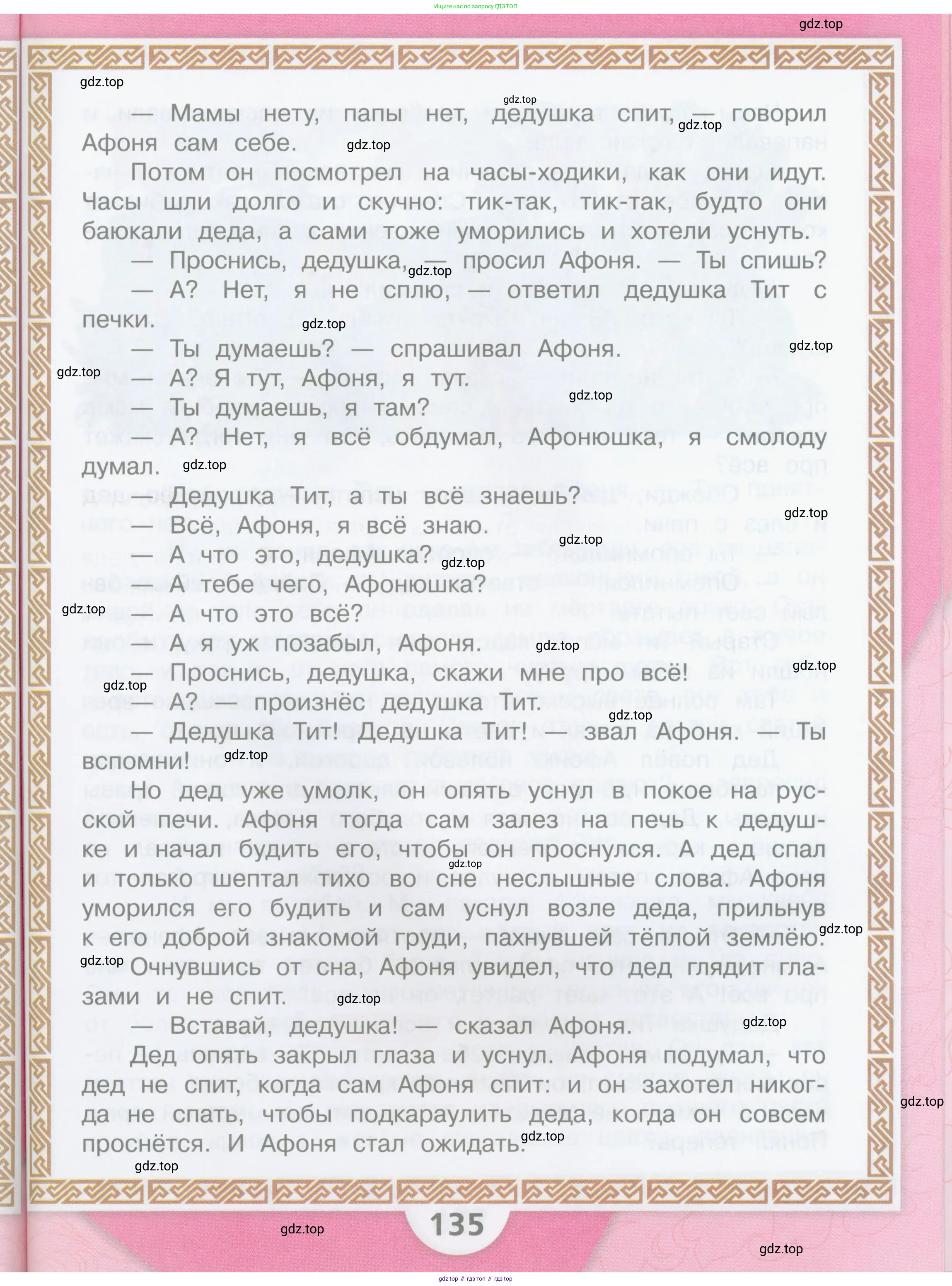 ГДЗ Литературное чтение, 3 класс Учебник, авторы: Климанова Людмила Федоровна, Горецкий Всеслав Гаврилович, Голованова Мария Владимировна, Виноградская Людмила Андреевна, Бойкина Марина Викторовна, издательство Просвещение, Москва, 2023, белого цвета, Часть 1, страница 135