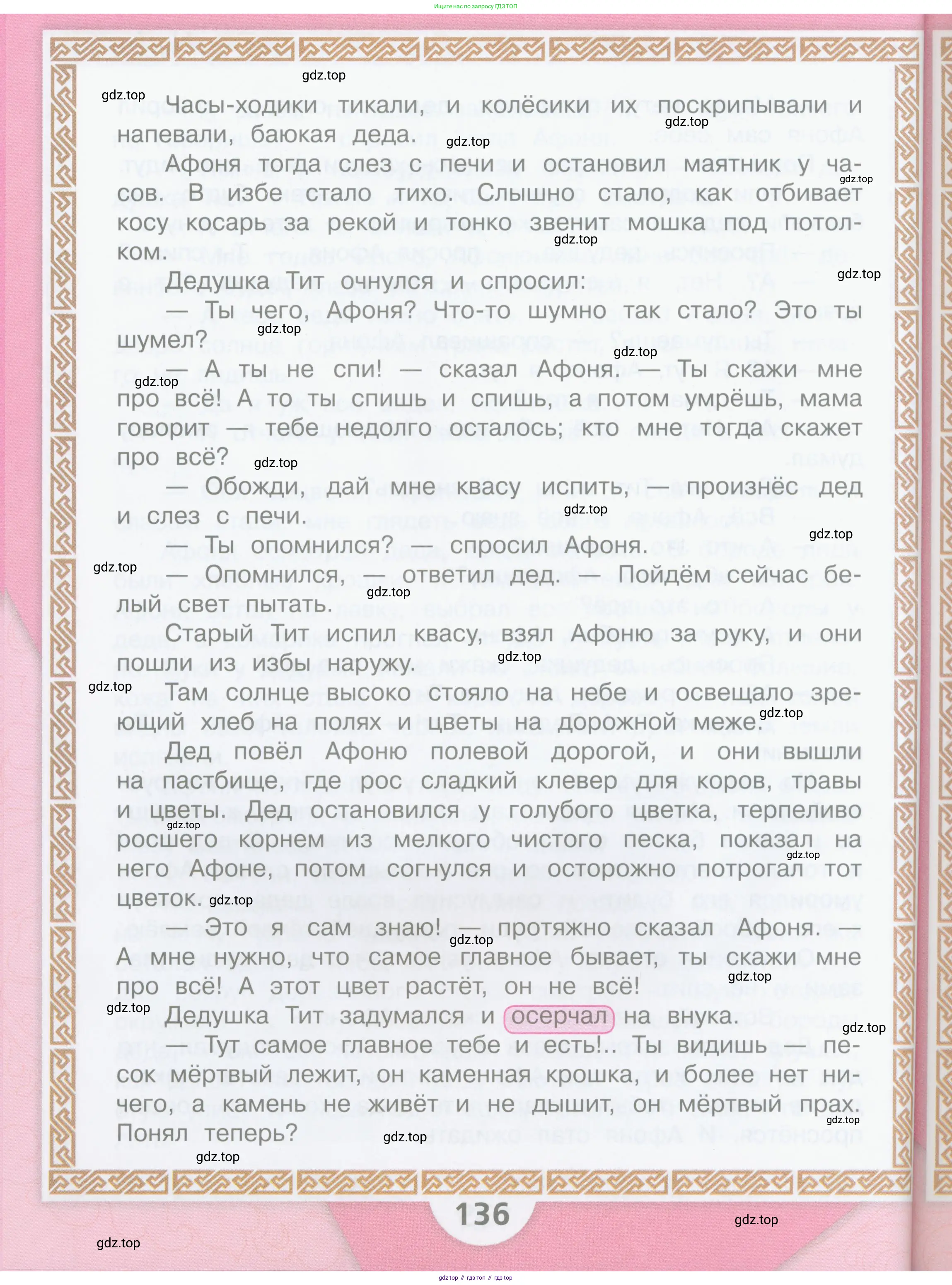 ГДЗ Литературное чтение, 3 класс Учебник, авторы: Климанова Людмила Федоровна, Горецкий Всеслав Гаврилович, Голованова Мария Владимировна, Виноградская Людмила Андреевна, Бойкина Марина Викторовна, издательство Просвещение, Москва, 2023, белого цвета, страница 136