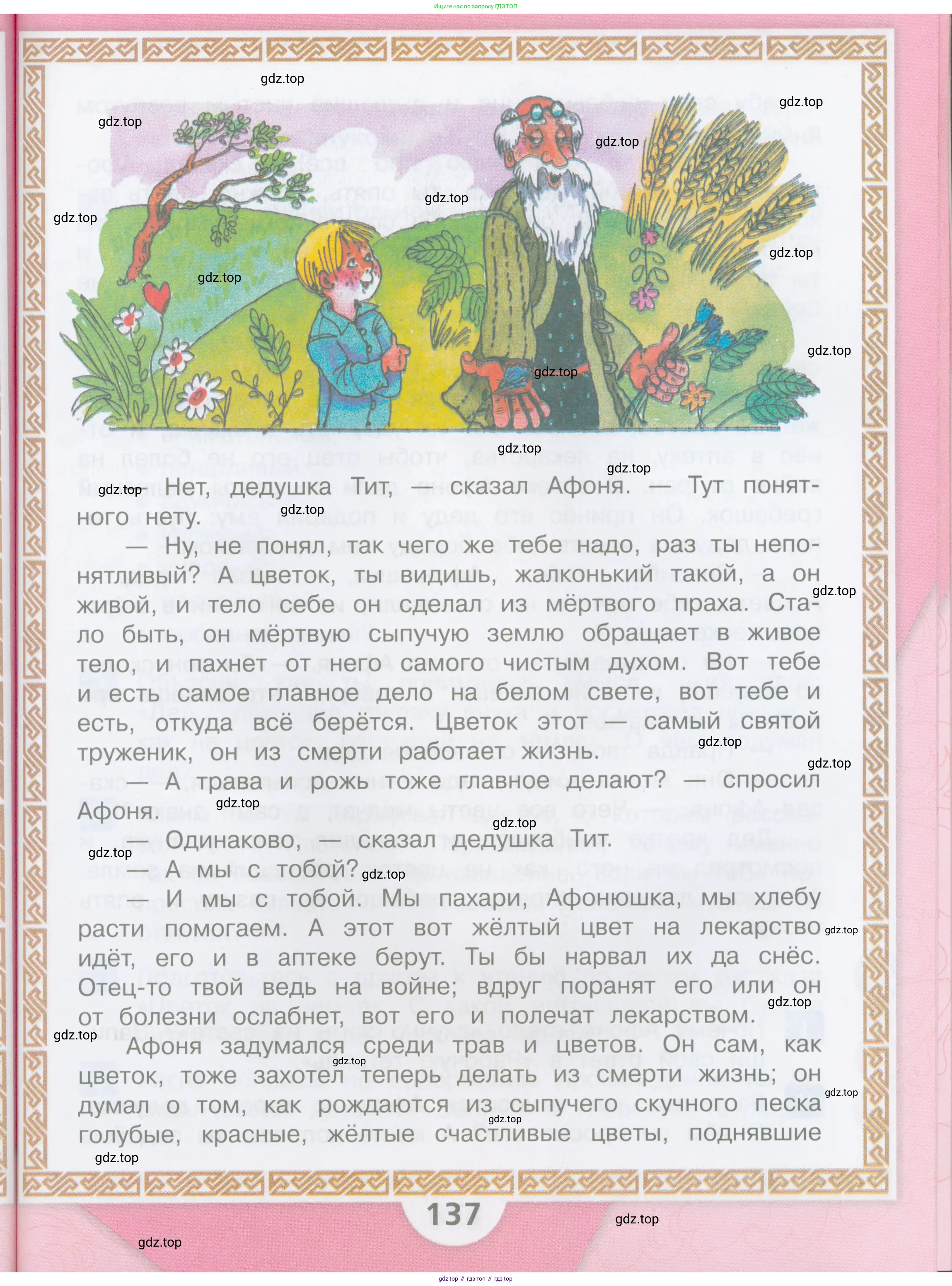 ГДЗ Литературное чтение, 3 класс Учебник, авторы: Климанова Людмила Федоровна, Горецкий Всеслав Гаврилович, Голованова Мария Владимировна, Виноградская Людмила Андреевна, Бойкина Марина Викторовна, издательство Просвещение, Москва, 2023, белого цвета, страница 137