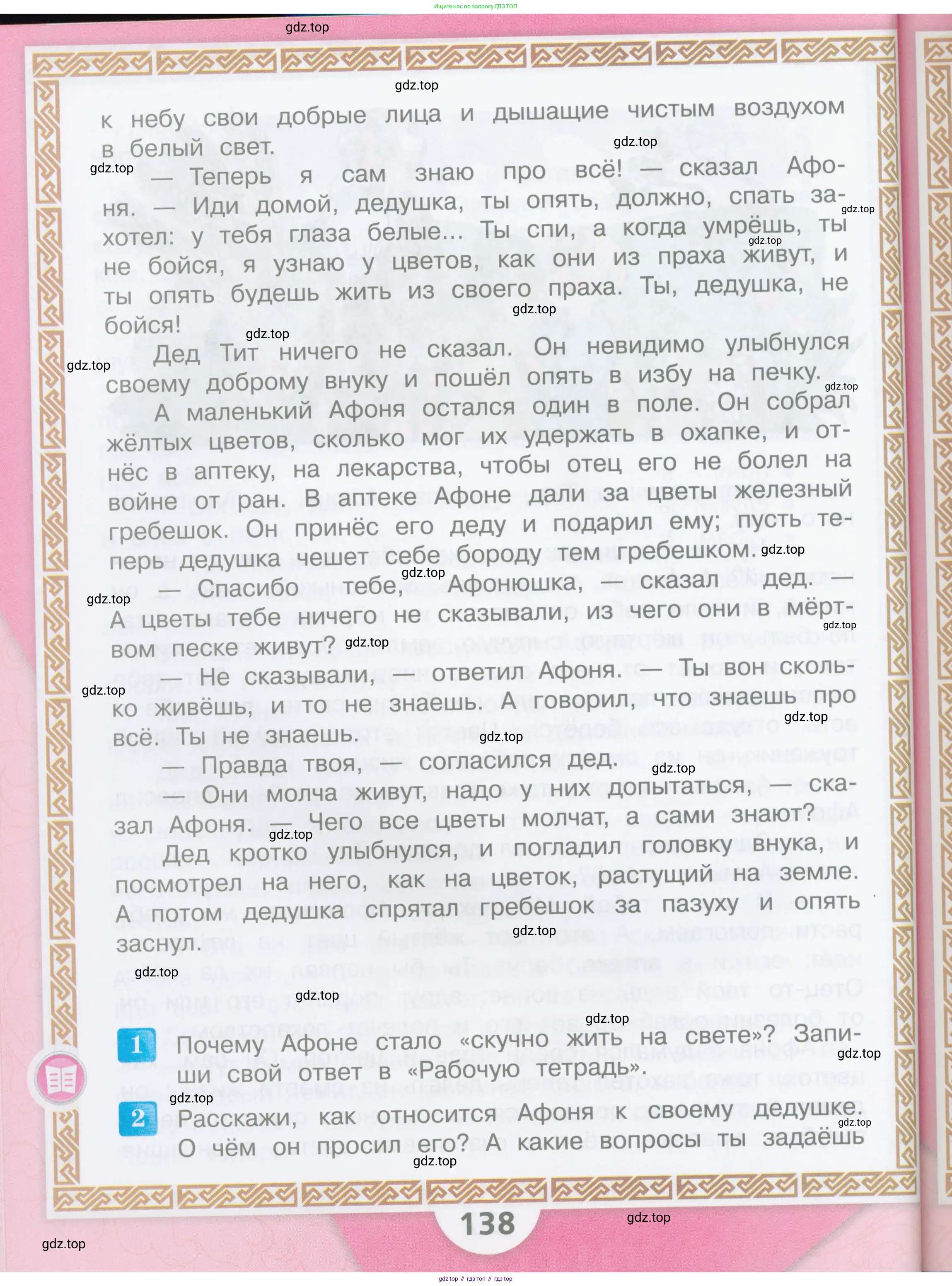 ГДЗ Литературное чтение, 3 класс Учебник, авторы: Климанова Людмила Федоровна, Горецкий Всеслав Гаврилович, Голованова Мария Владимировна, Виноградская Людмила Андреевна, Бойкина Марина Викторовна, издательство Просвещение, Москва, 2023, белого цвета, Часть 2, страница 138