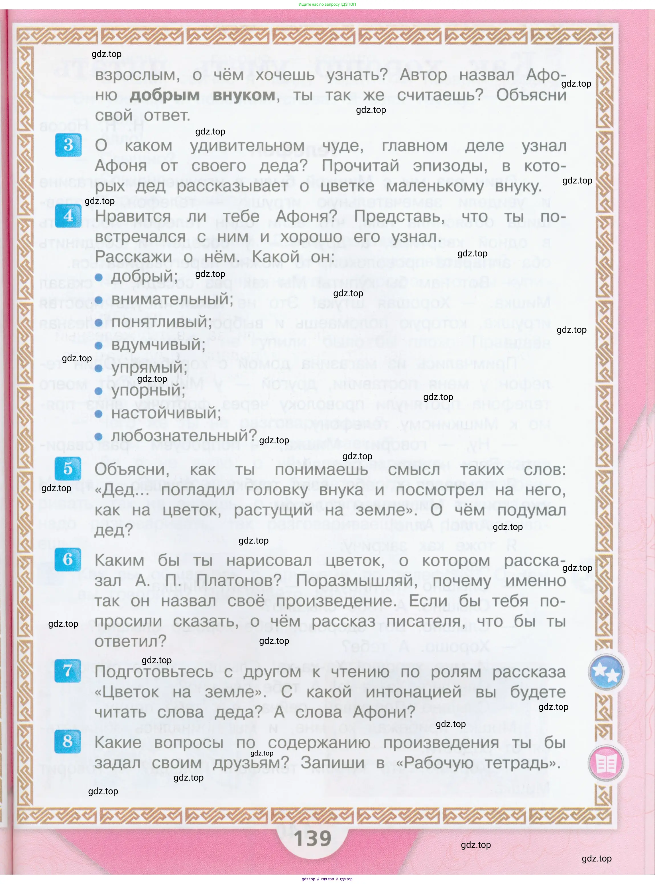 ГДЗ Литературное чтение, 3 класс Учебник, авторы: Климанова Людмила Федоровна, Горецкий Всеслав Гаврилович, Голованова Мария Владимировна, Виноградская Людмила Андреевна, Бойкина Марина Викторовна, издательство Просвещение, Москва, 2023, белого цвета, Часть 1, страница 139
