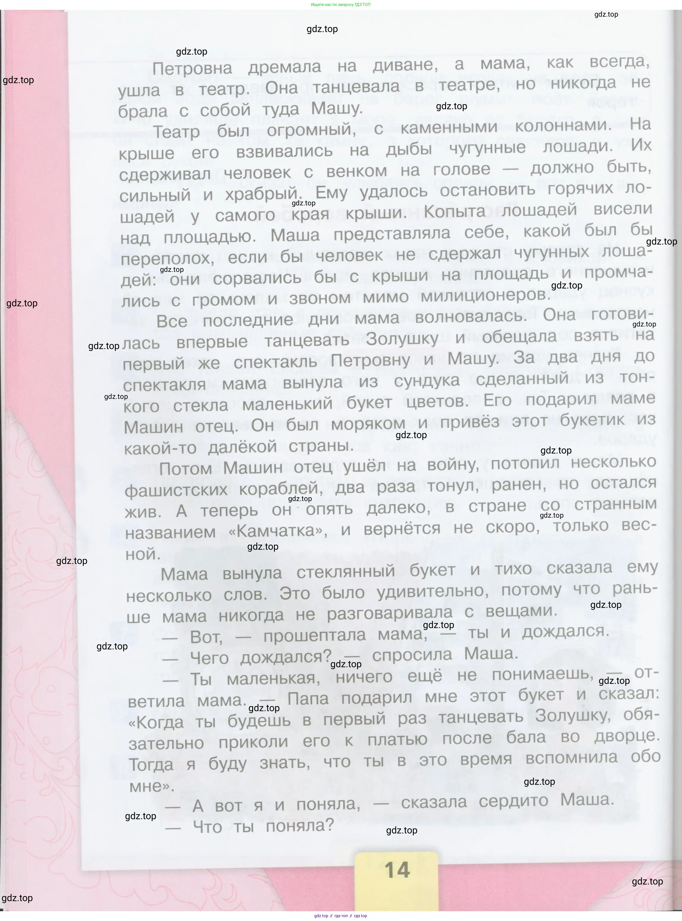 ГДЗ Литературное чтение, 3 класс Учебник, авторы: Климанова Людмила Федоровна, Горецкий Всеслав Гаврилович, Голованова Мария Владимировна, Виноградская Людмила Андреевна, Бойкина Марина Викторовна, издательство Просвещение, Москва, 2023, белого цвета, Часть 1, страница 14