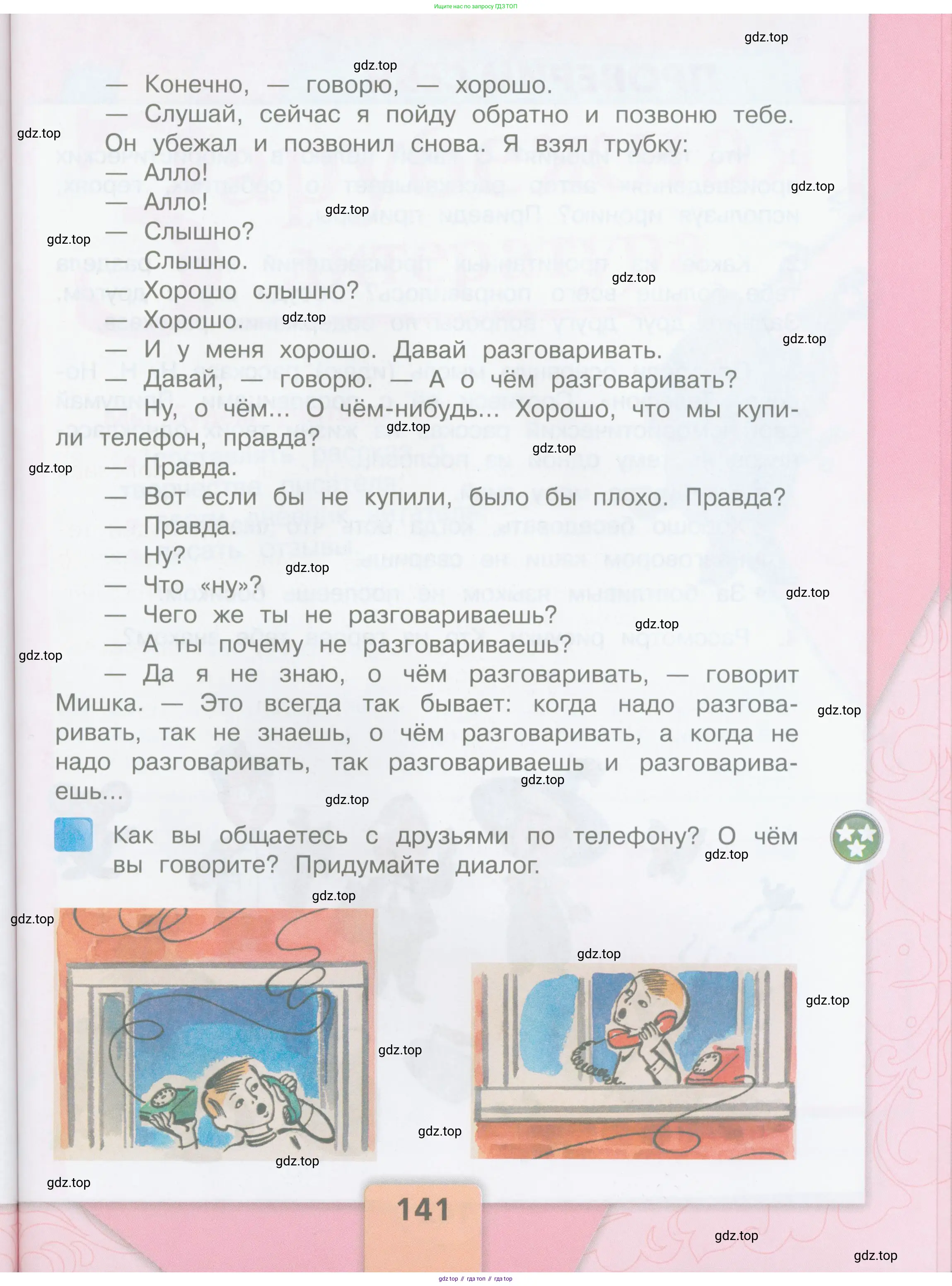 ГДЗ Литературное чтение, 3 класс Учебник, авторы: Климанова Людмила Федоровна, Горецкий Всеслав Гаврилович, Голованова Мария Владимировна, Виноградская Людмила Андреевна, Бойкина Марина Викторовна, издательство Просвещение, Москва, 2023, белого цвета, страница 141