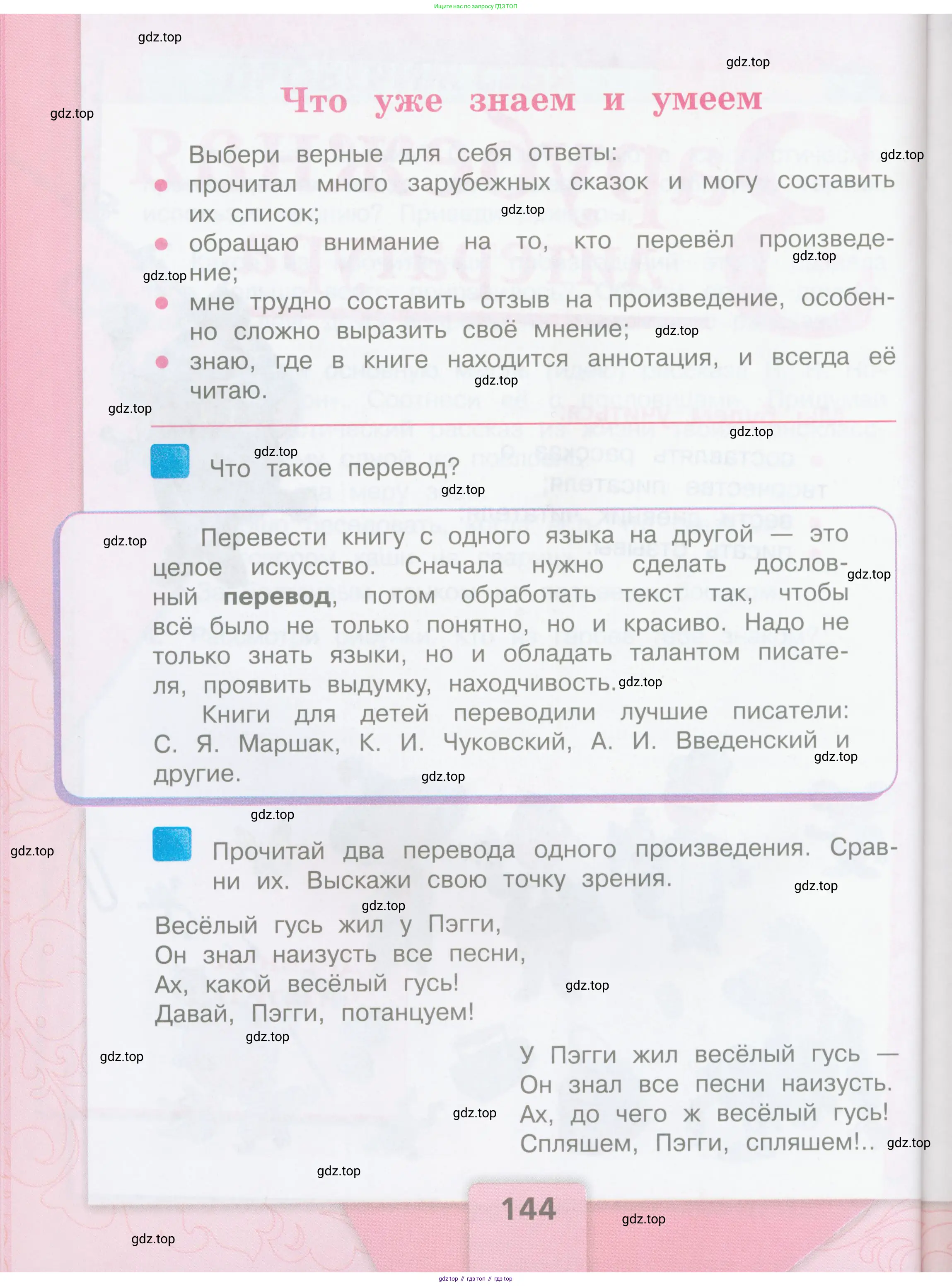 ГДЗ Литературное чтение, 3 класс Учебник, авторы: Климанова Людмила Федоровна, Горецкий Всеслав Гаврилович, Голованова Мария Владимировна, Виноградская Людмила Андреевна, Бойкина Марина Викторовна, издательство Просвещение, Москва, 2023, белого цвета, Часть 2, страница 144