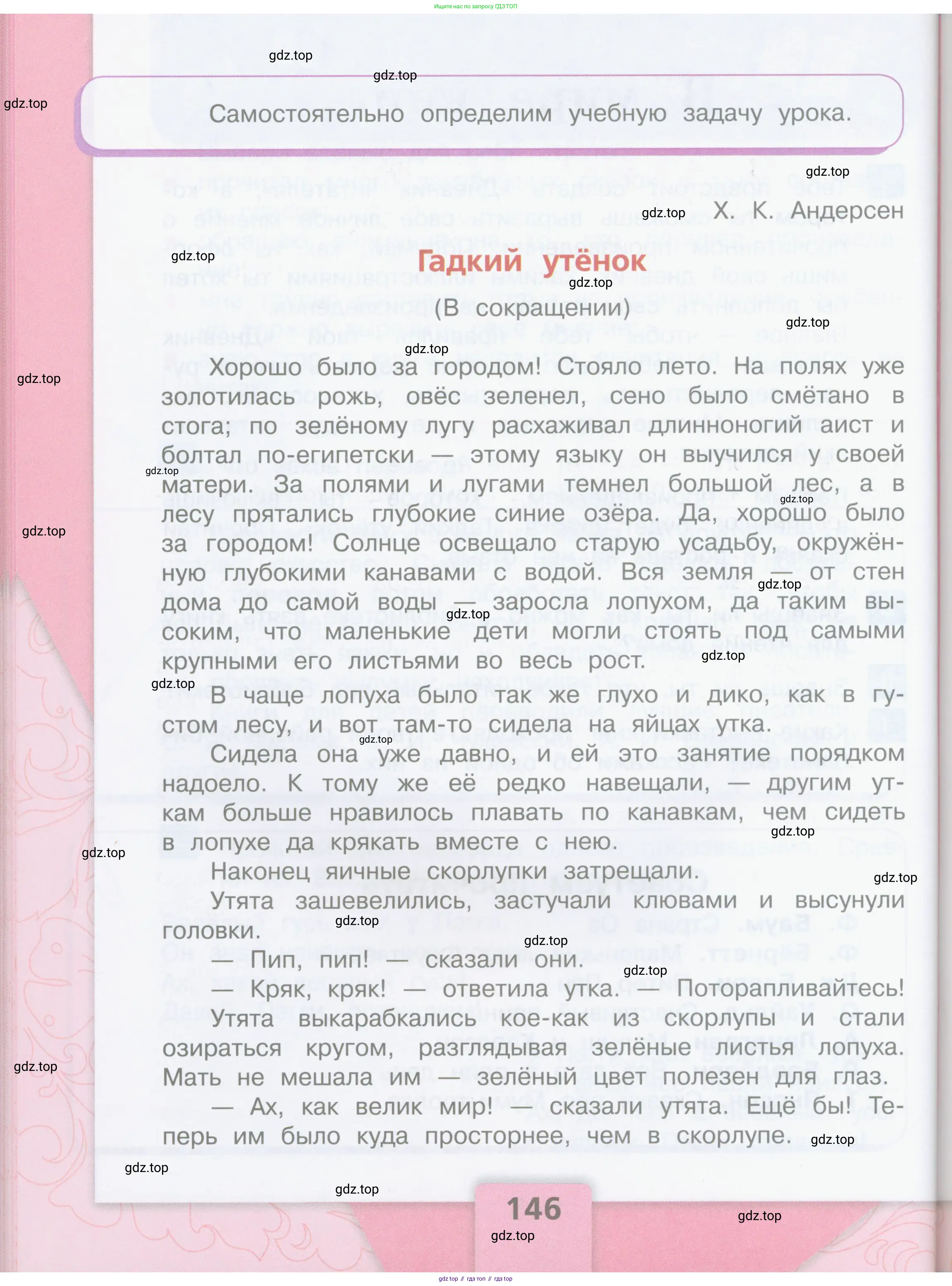 ГДЗ Литературное чтение, 3 класс Учебник, авторы: Климанова Людмила Федоровна, Горецкий Всеслав Гаврилович, Голованова Мария Владимировна, Виноградская Людмила Андреевна, Бойкина Марина Викторовна, издательство Просвещение, Москва, 2023, белого цвета, страница 146